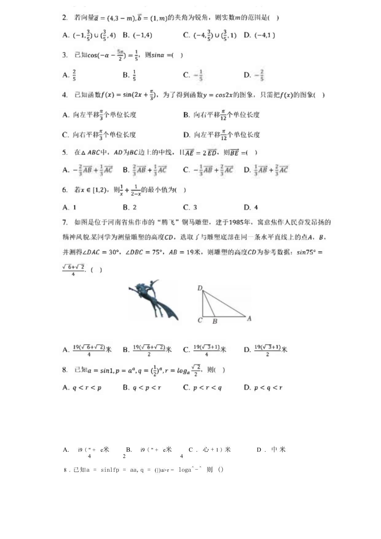 2022-2023學(xué)年河南省焦作市高一（下）期中數(shù)學(xué)試卷（含解析）_第1頁(yè)