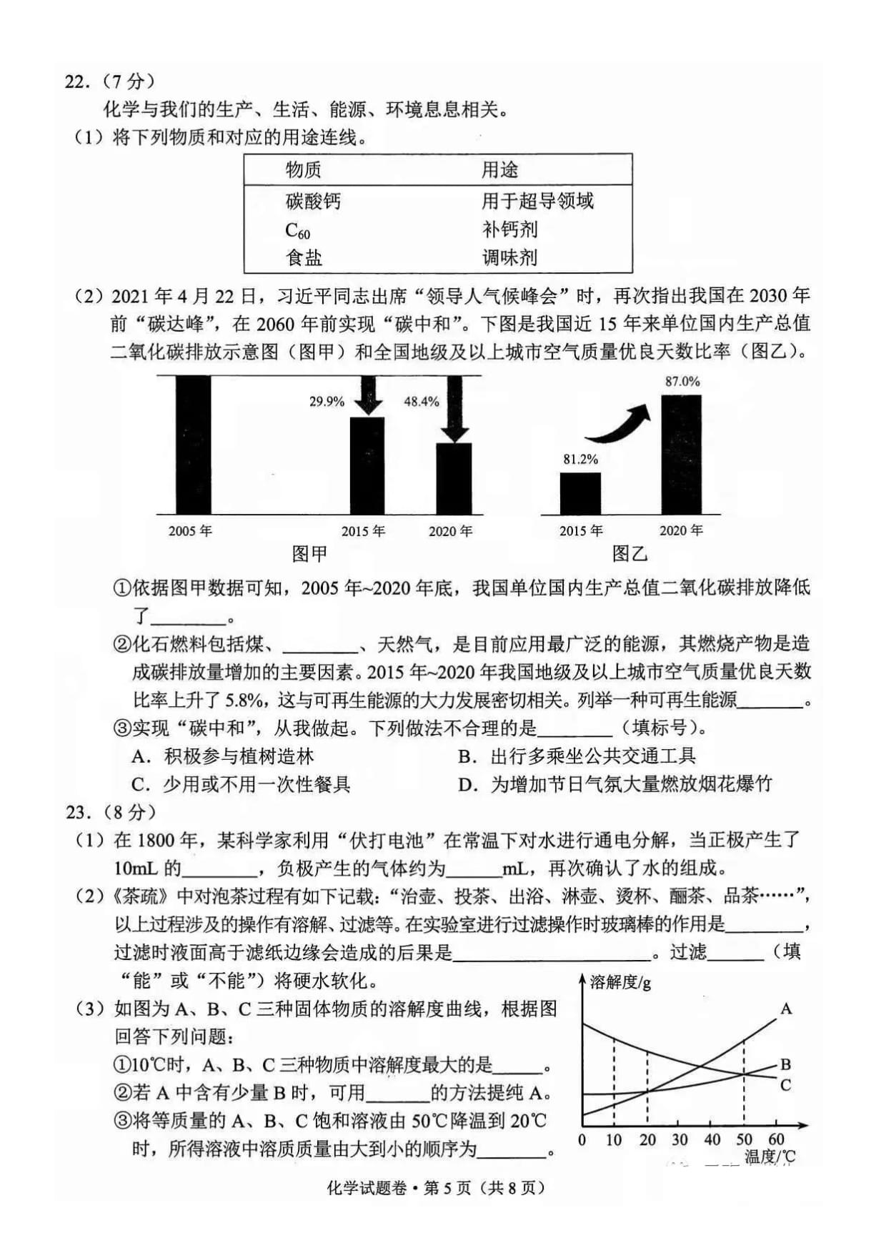 2021年云南临沧中考化学试题【含答案】_第5页