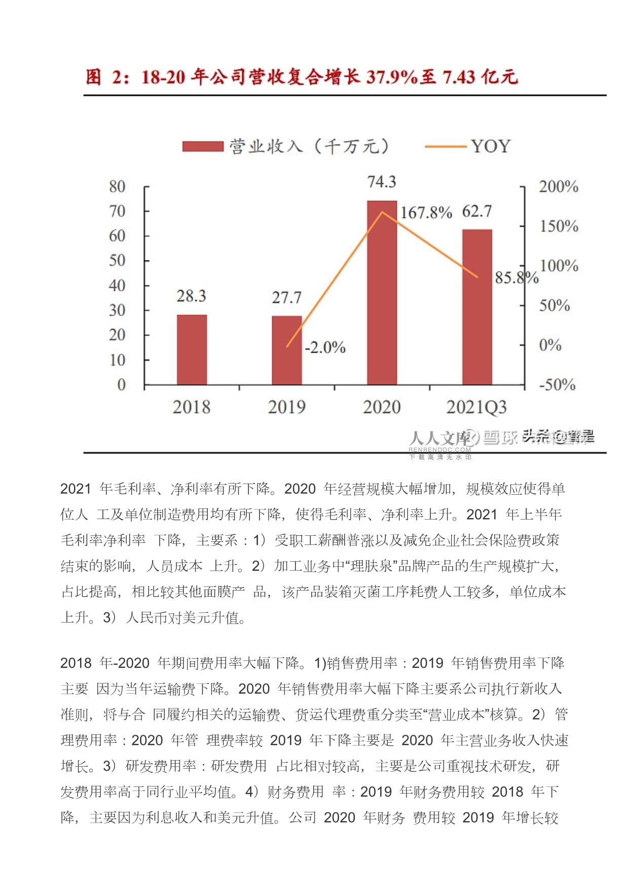 湿巾行业之洁雅股份研究：湿巾制造领先企业产能释放看点多多_第2页