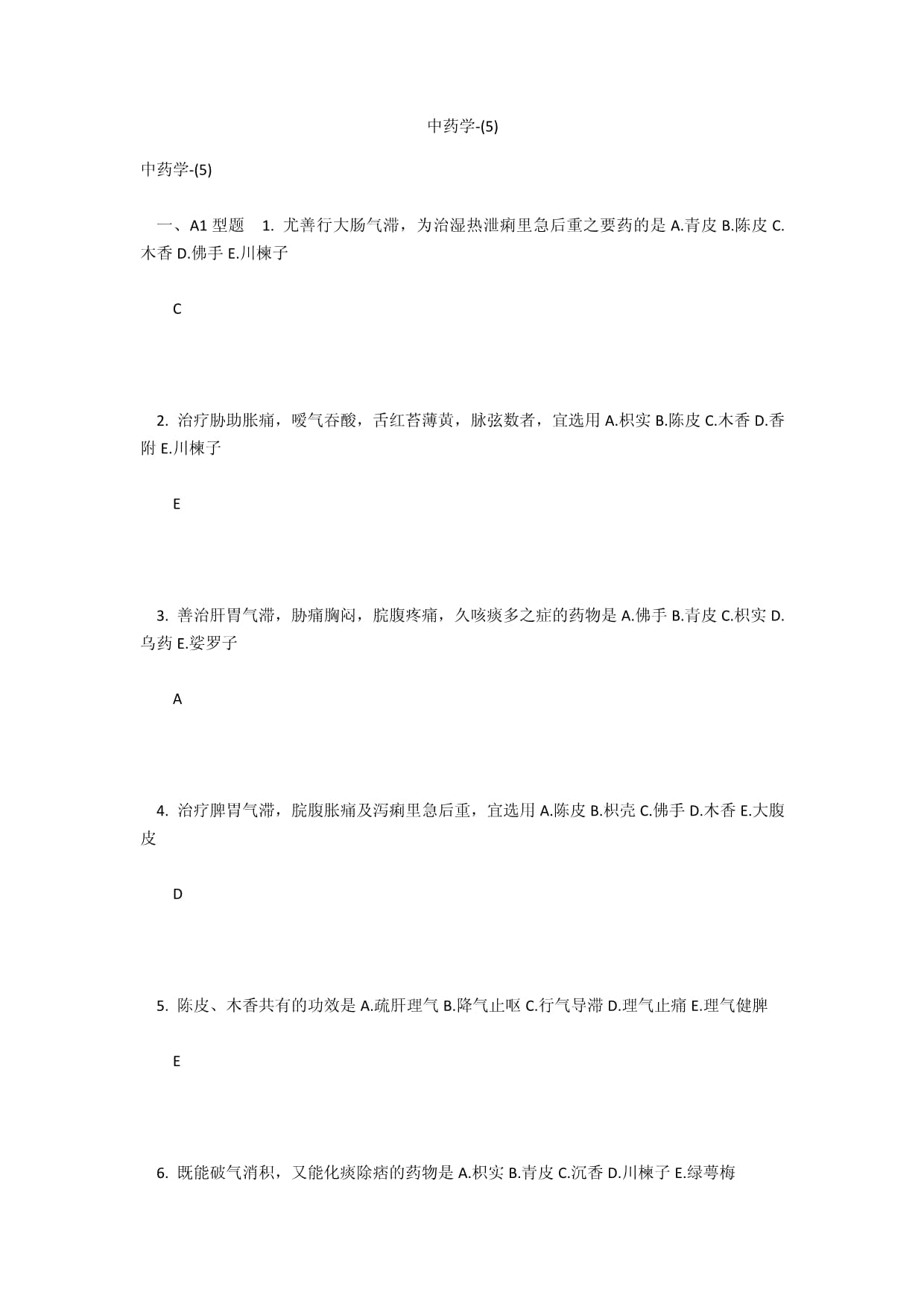 2023年中藥學(xué)-(5)-2帶答案及解析_第1頁