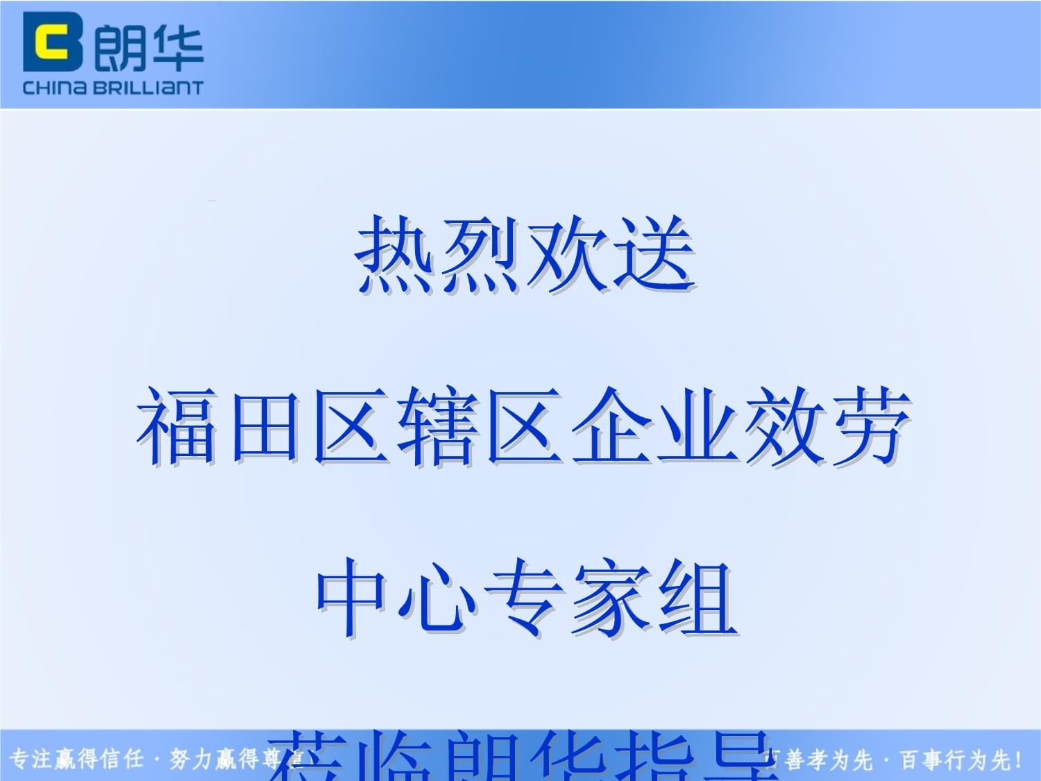 福田區(qū)轄區(qū)企業(yè)服務(wù)中心專家組_第1頁