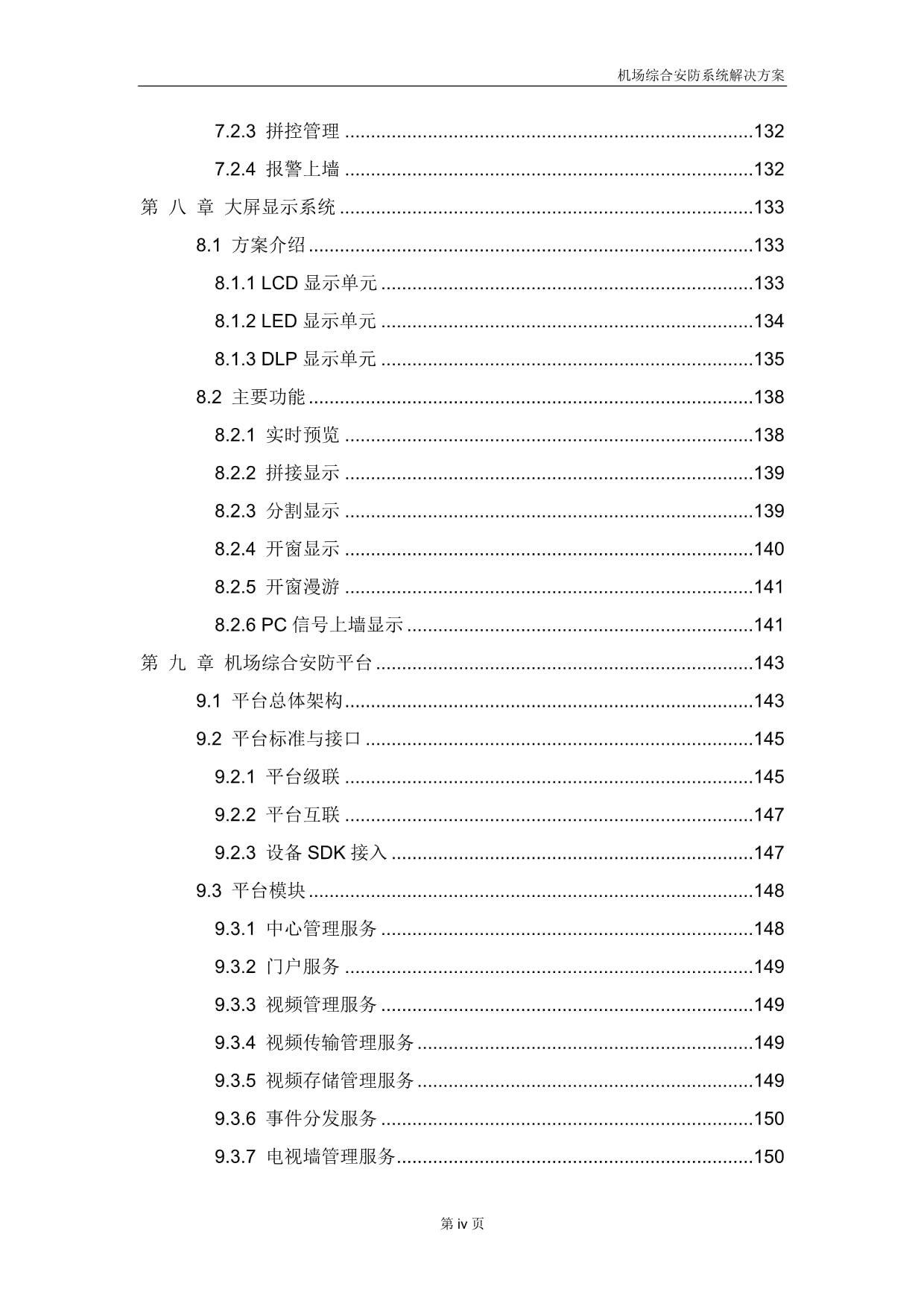 智慧机场综合安防系统解决方案_第5页