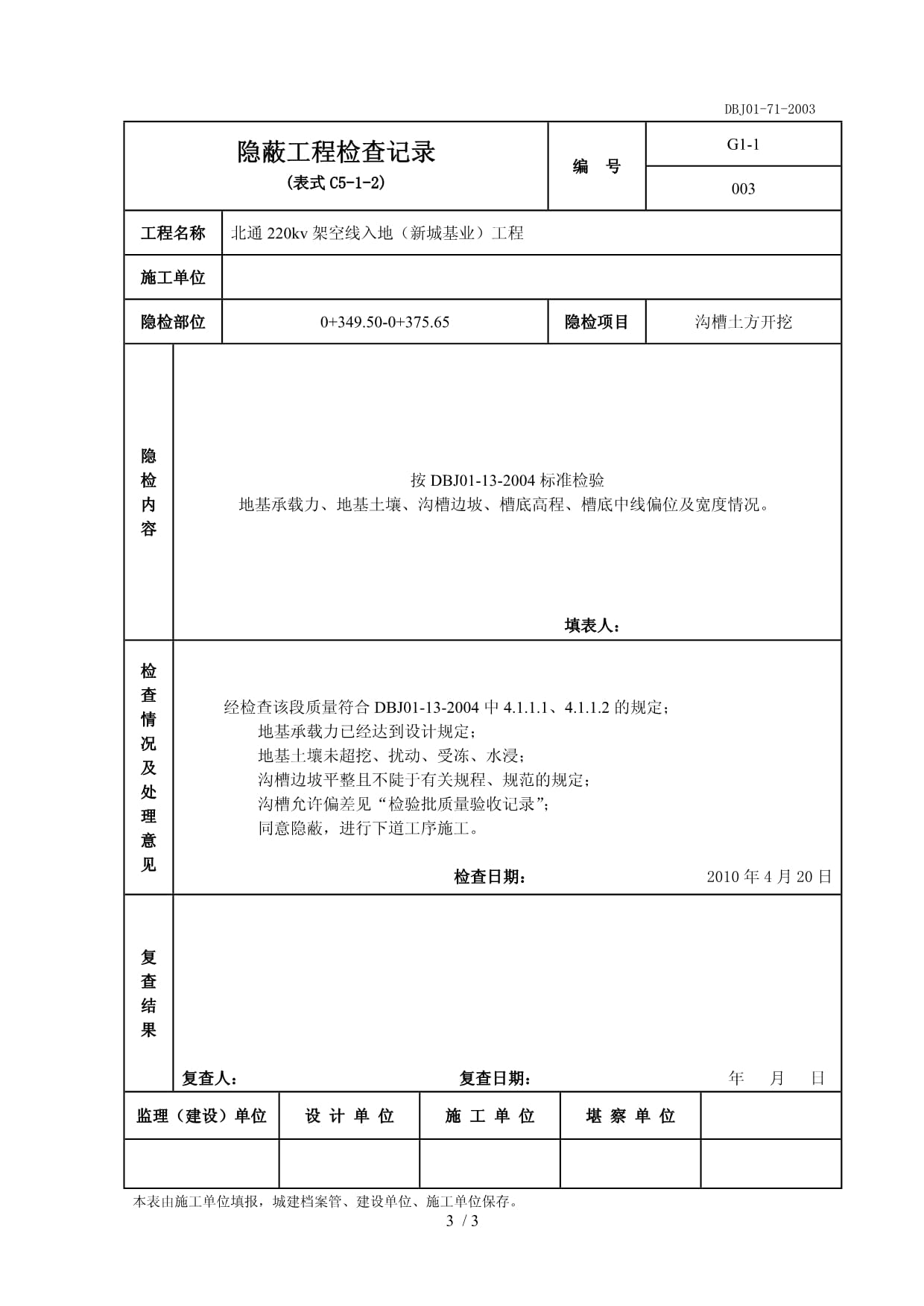 沟槽开挖隐检_第3页