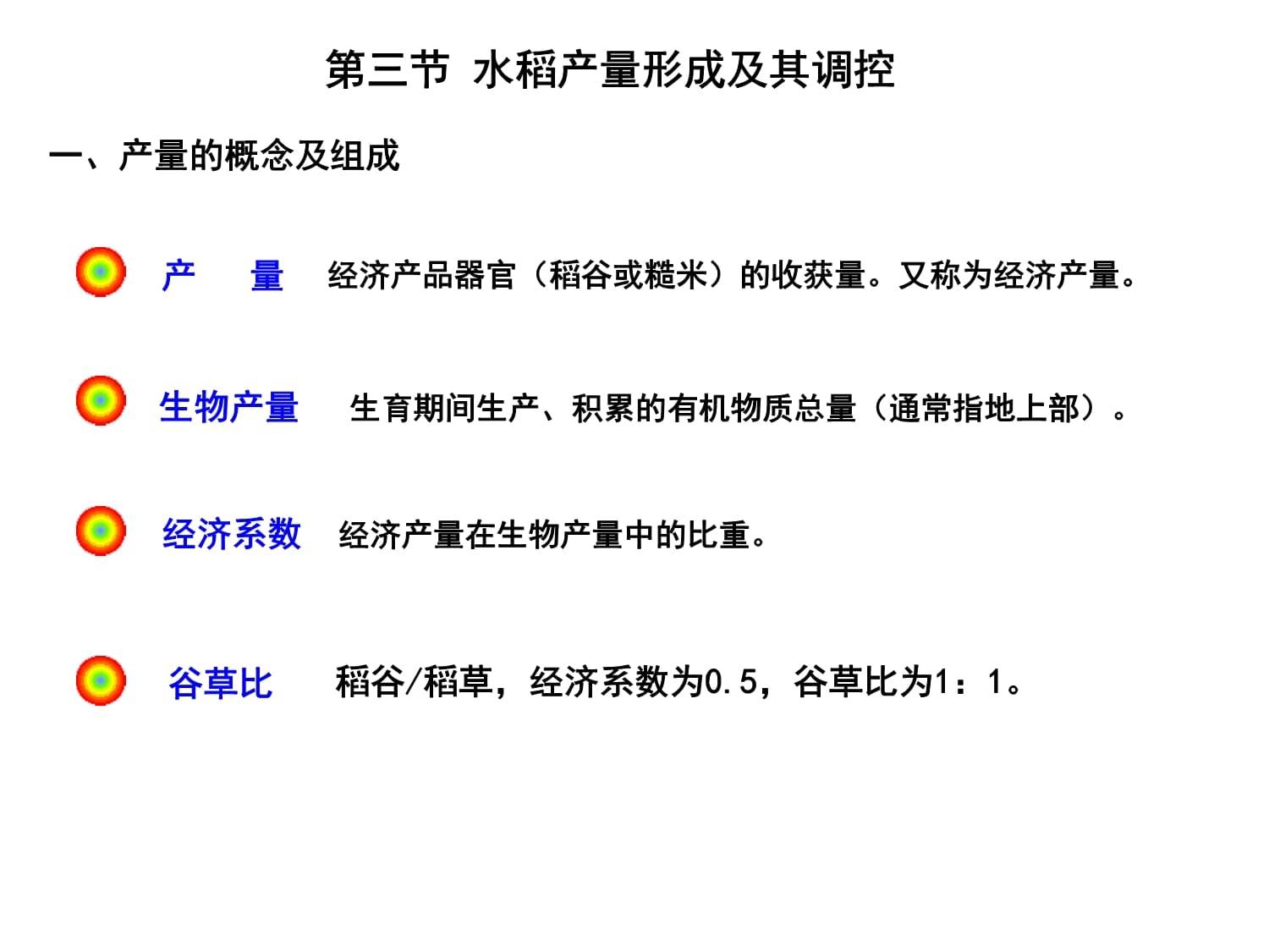 《作物栽培学水稻》课件第三节_第3页