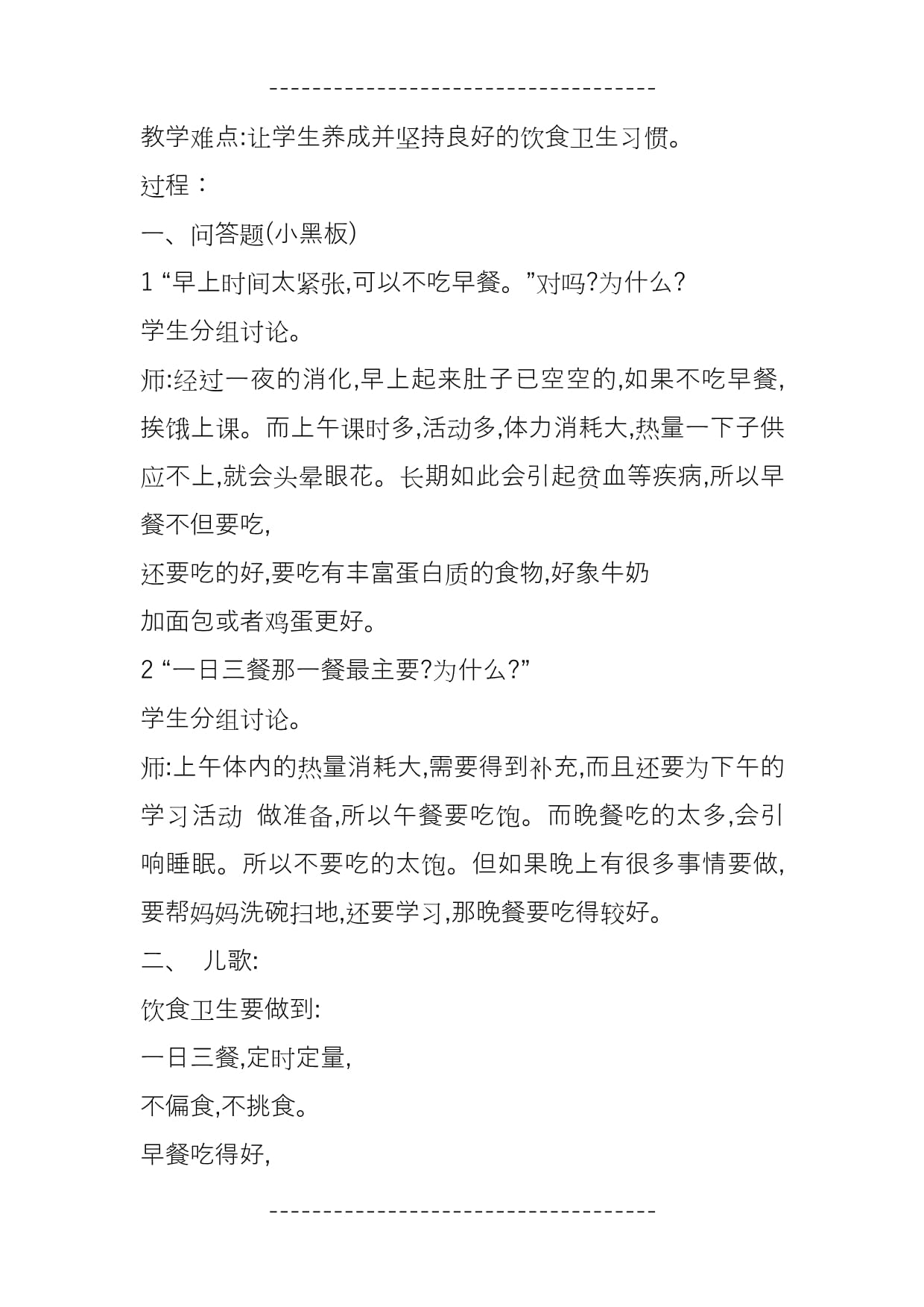 二kok电子竞技安全教育主题班会二kok电子竞技安全教育主题班会_第4页