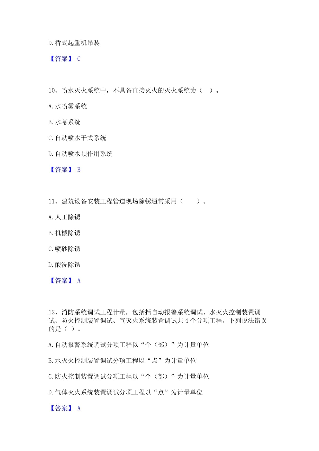 2021-2022年二级造价工程师之安装工程建设工程计量与计价实务模拟考试试卷A卷含答案_第4页