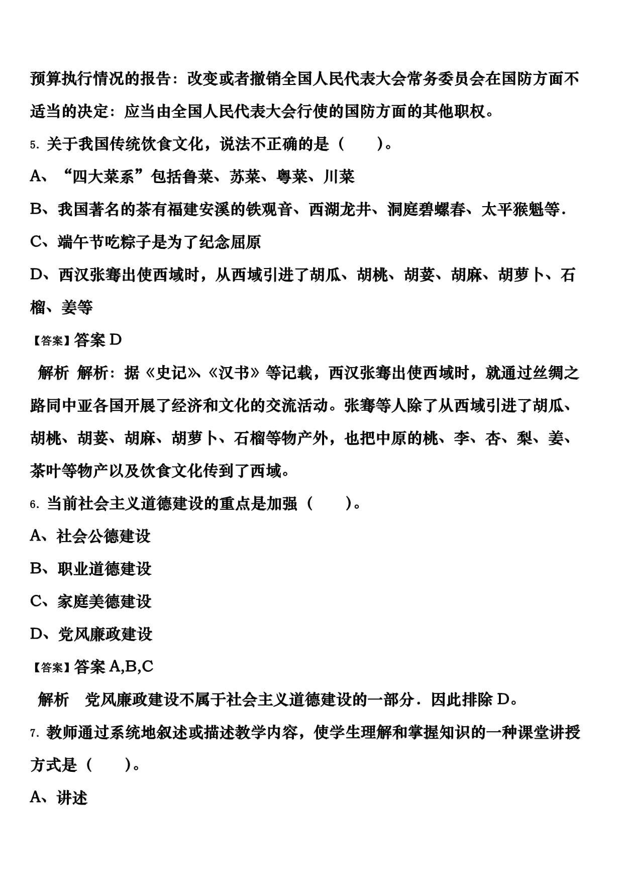 《行政职业能力测验》甘肃省兰州市永登县2023年公务员考试最后冲刺试题含解析_第3页