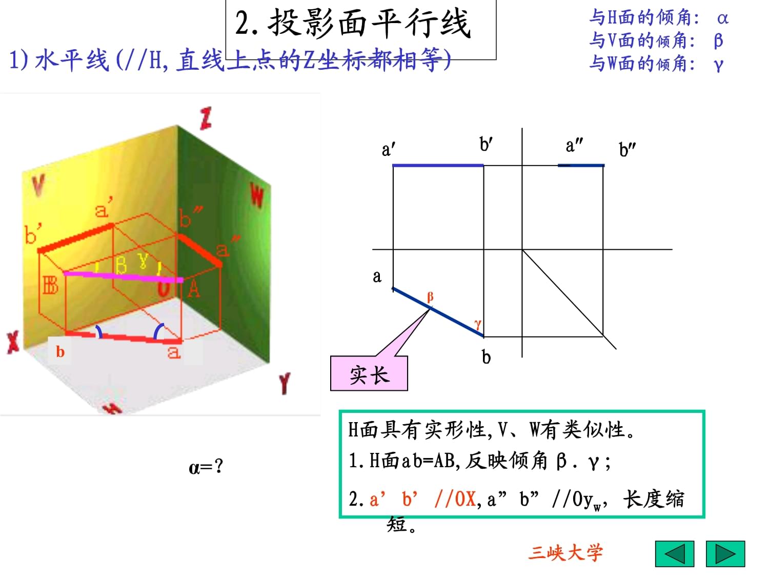 机械制图直线的投影课件_第4页