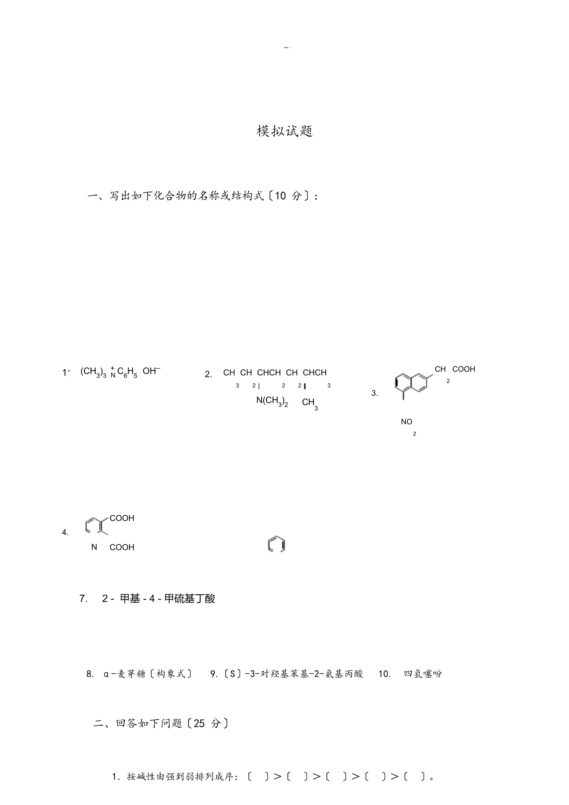 模拟精彩试题一(第一学期)_第1页