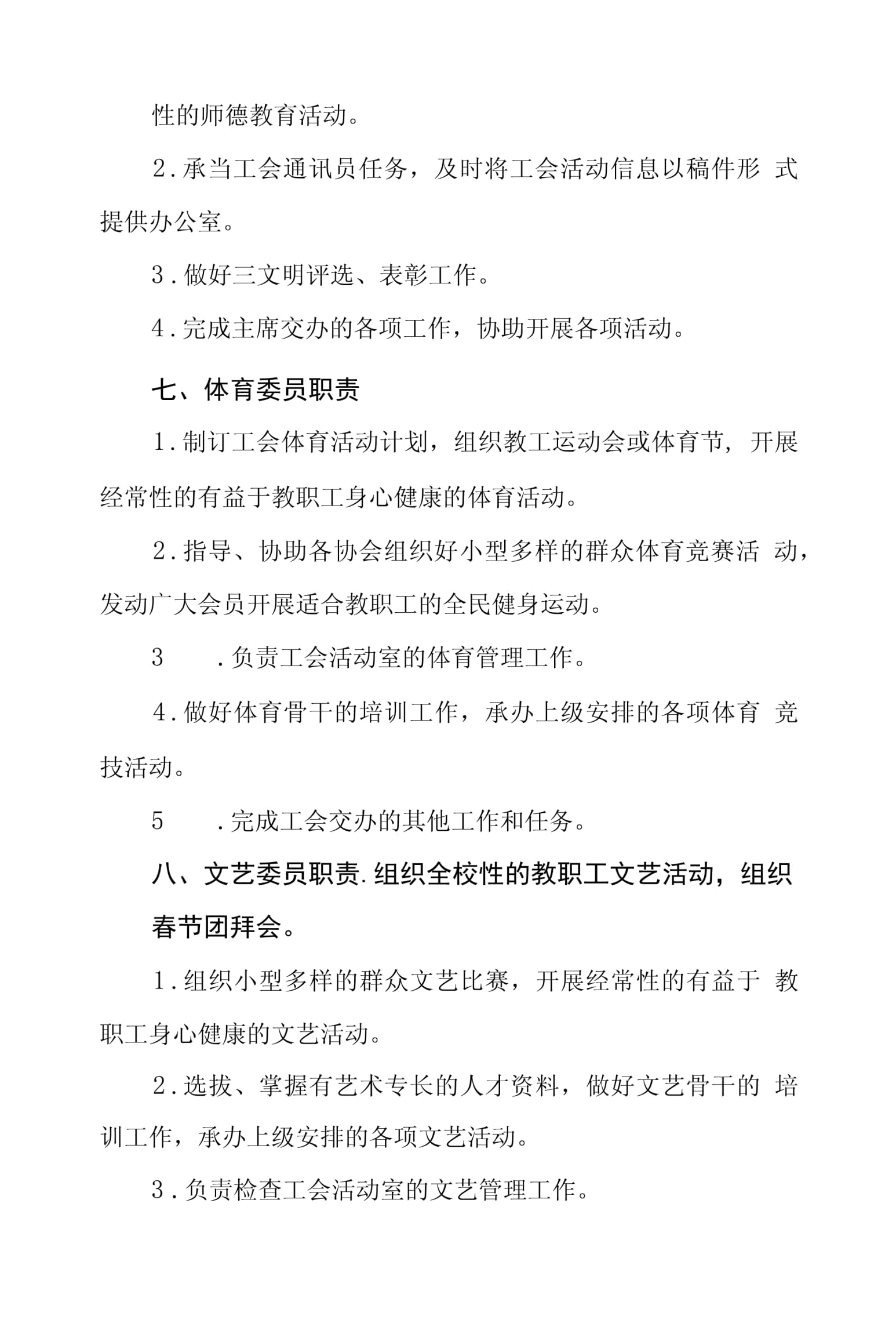 职业技术学校工会委员岗位职责_第5页