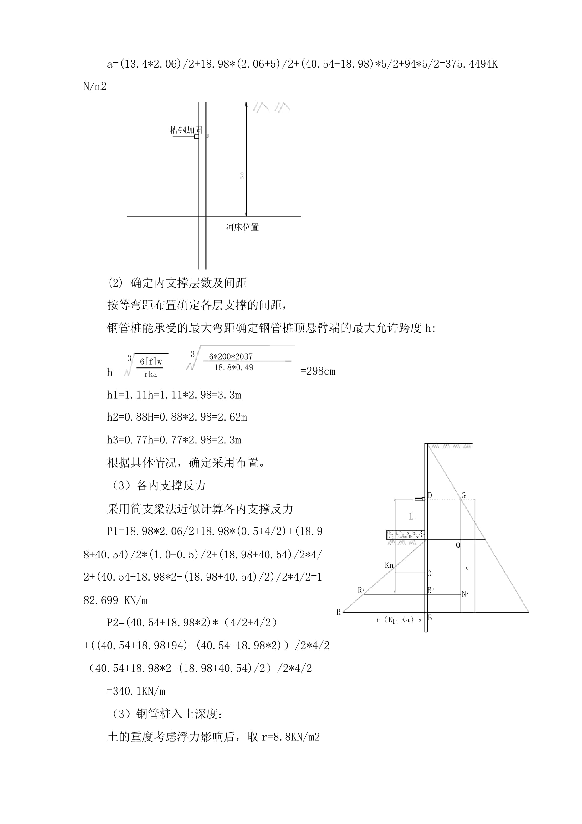 钢管桩围堰施工方案00_第5页