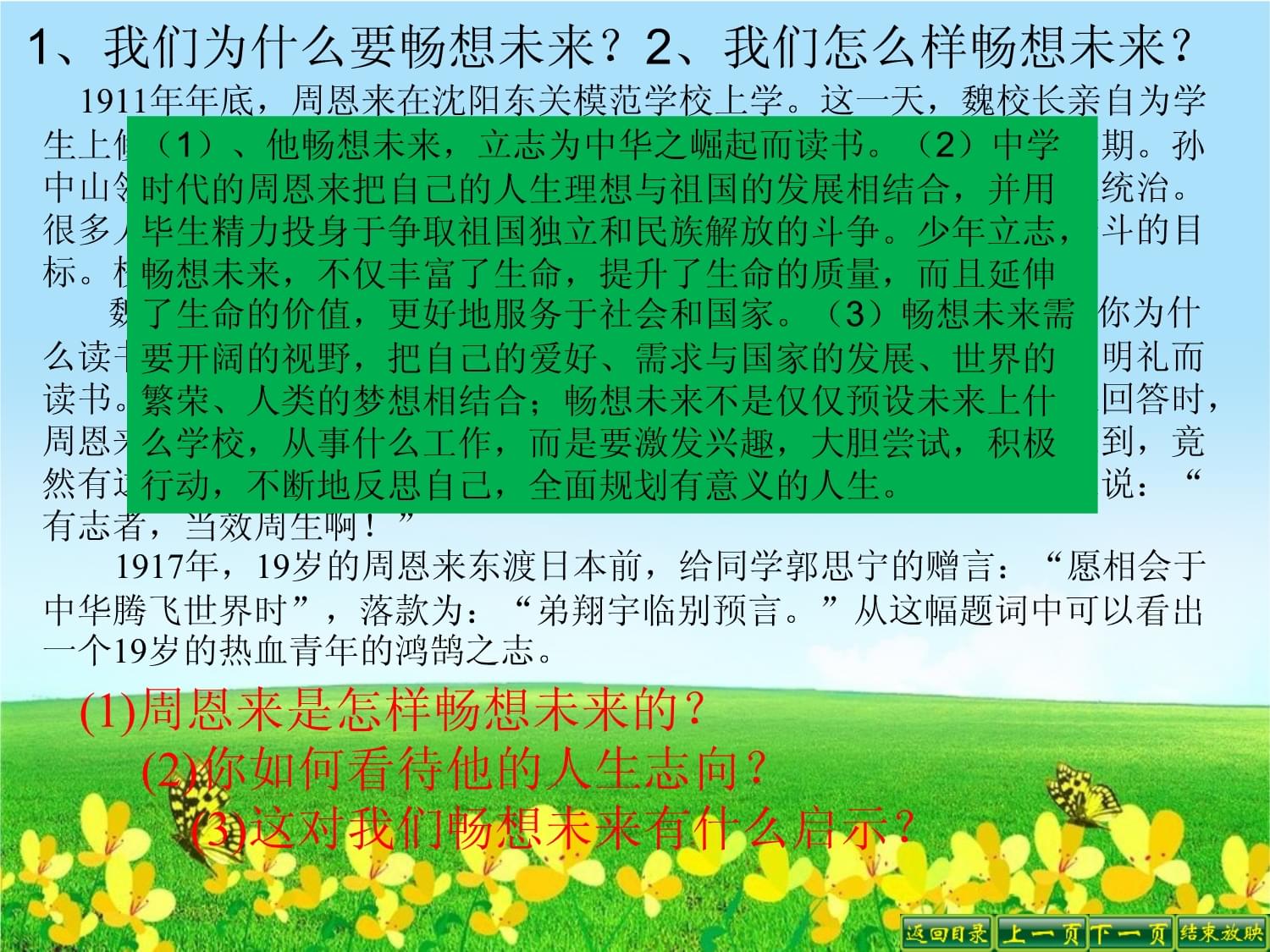 部编kok电子竞技九kok电子竞技下册道德与法治课件第七课从这里出发第二框走向未来课件_第4页