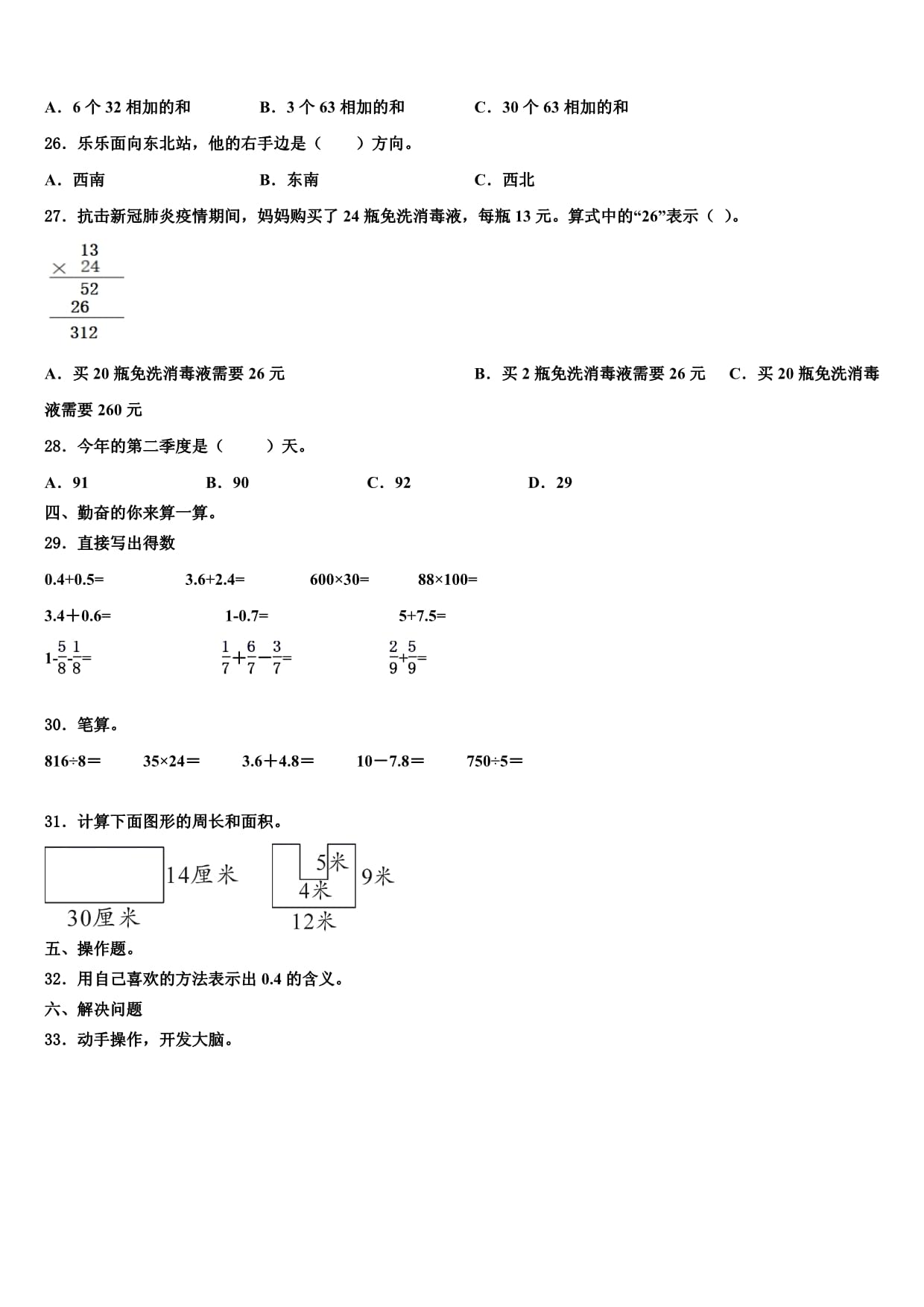 2022-2023学年浙江省舟山市定岱山县三kok电子竞技数学第二学期期末监测模拟试题含解析_第3页