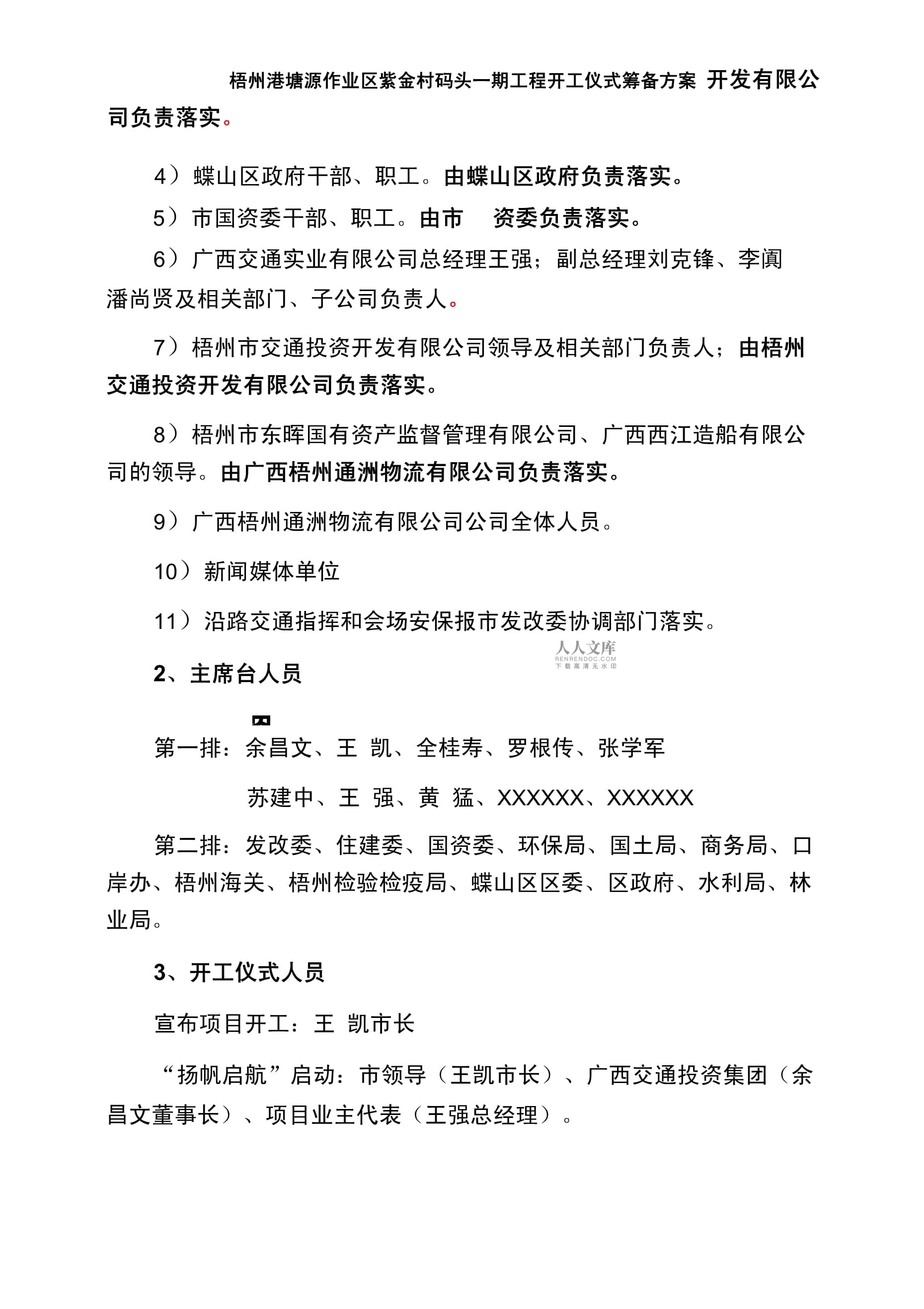 策划方案：项目开工仪式策划案_第2页