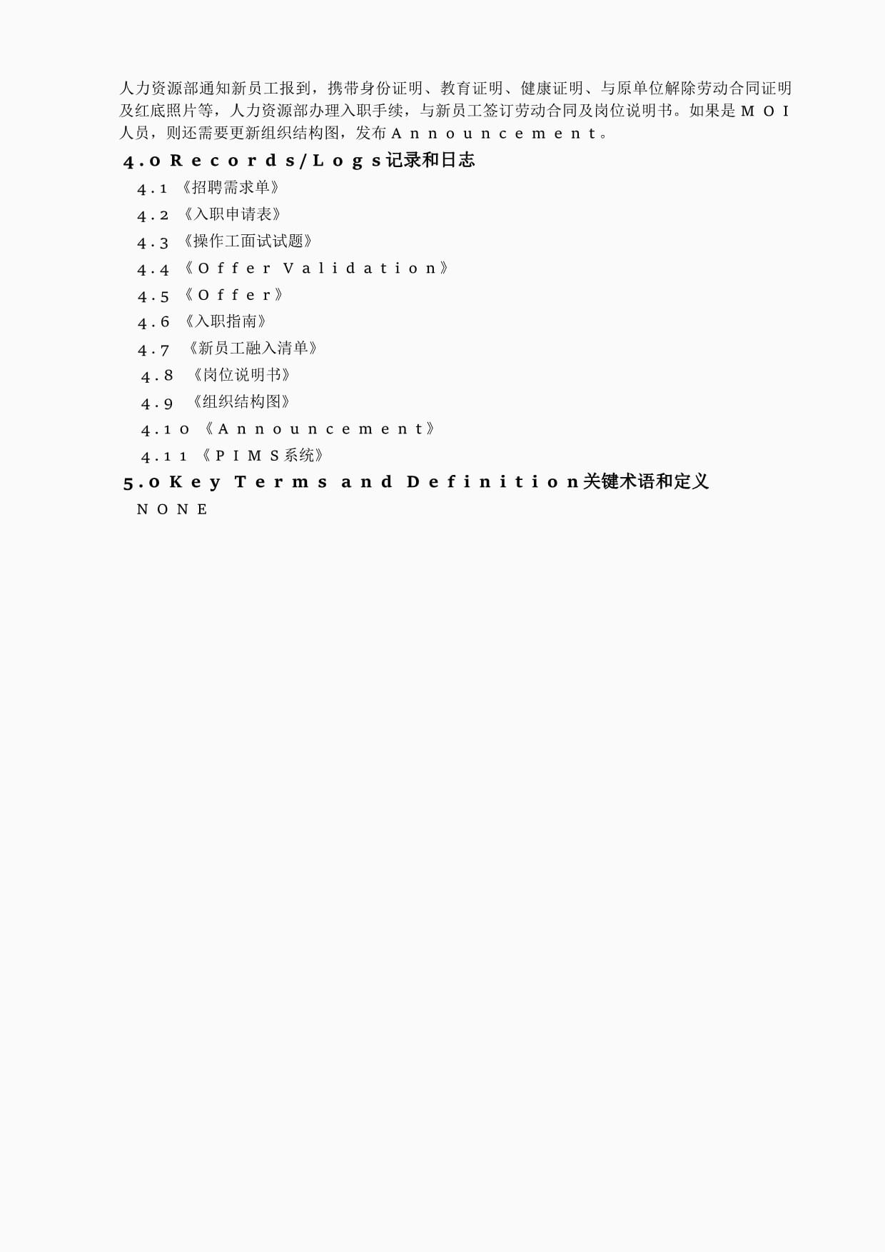 某公司招聘管理标准化作业指导书_第3页