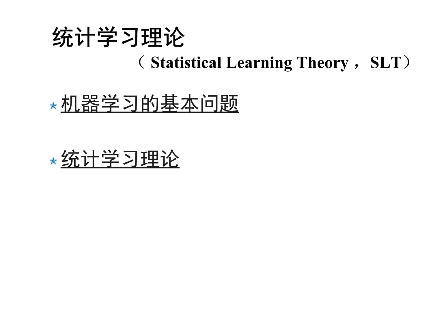 第4章支持向量机及其学习算法_第5页