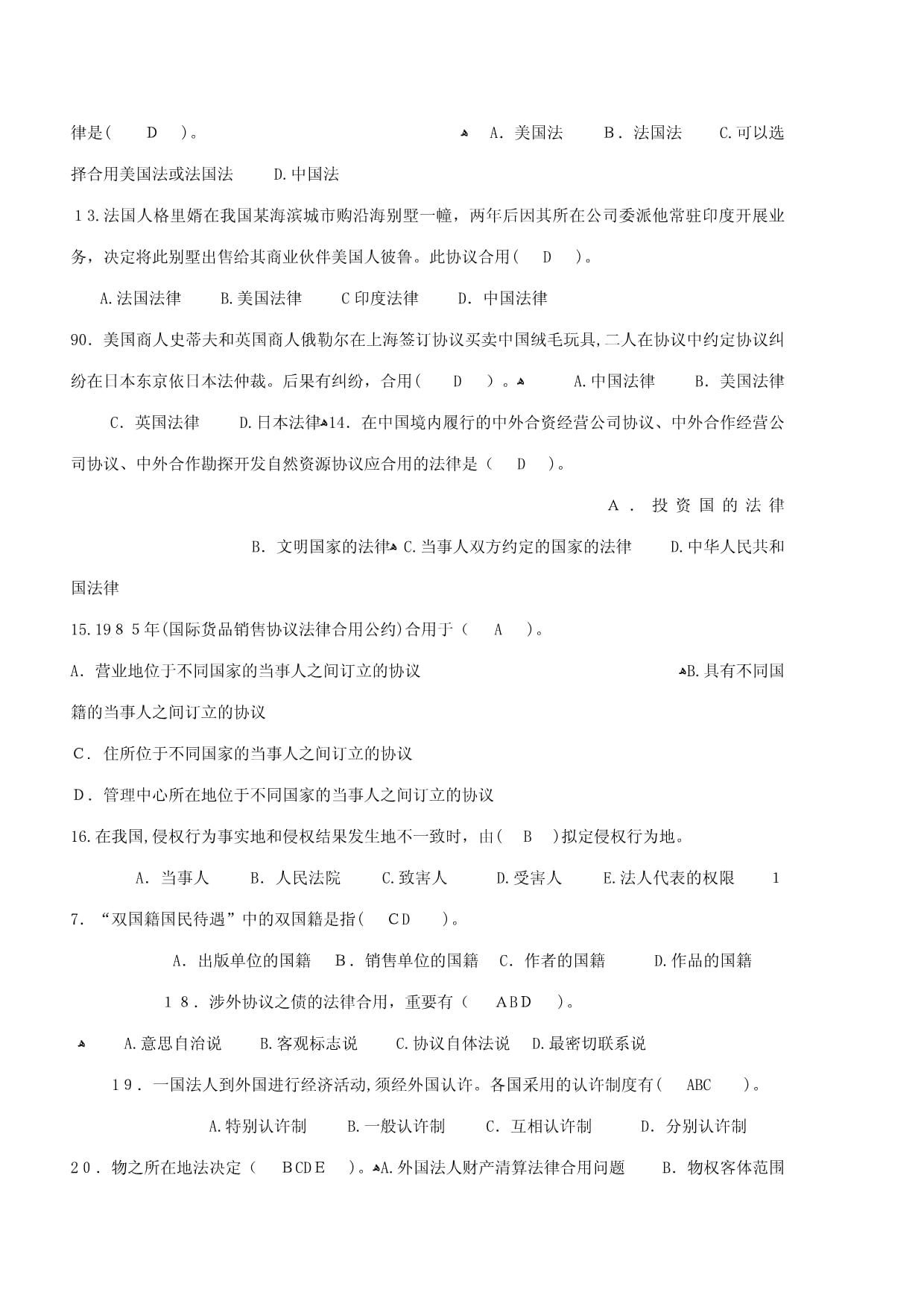 2023年国际私法学形成性考核册参考答案_第5页