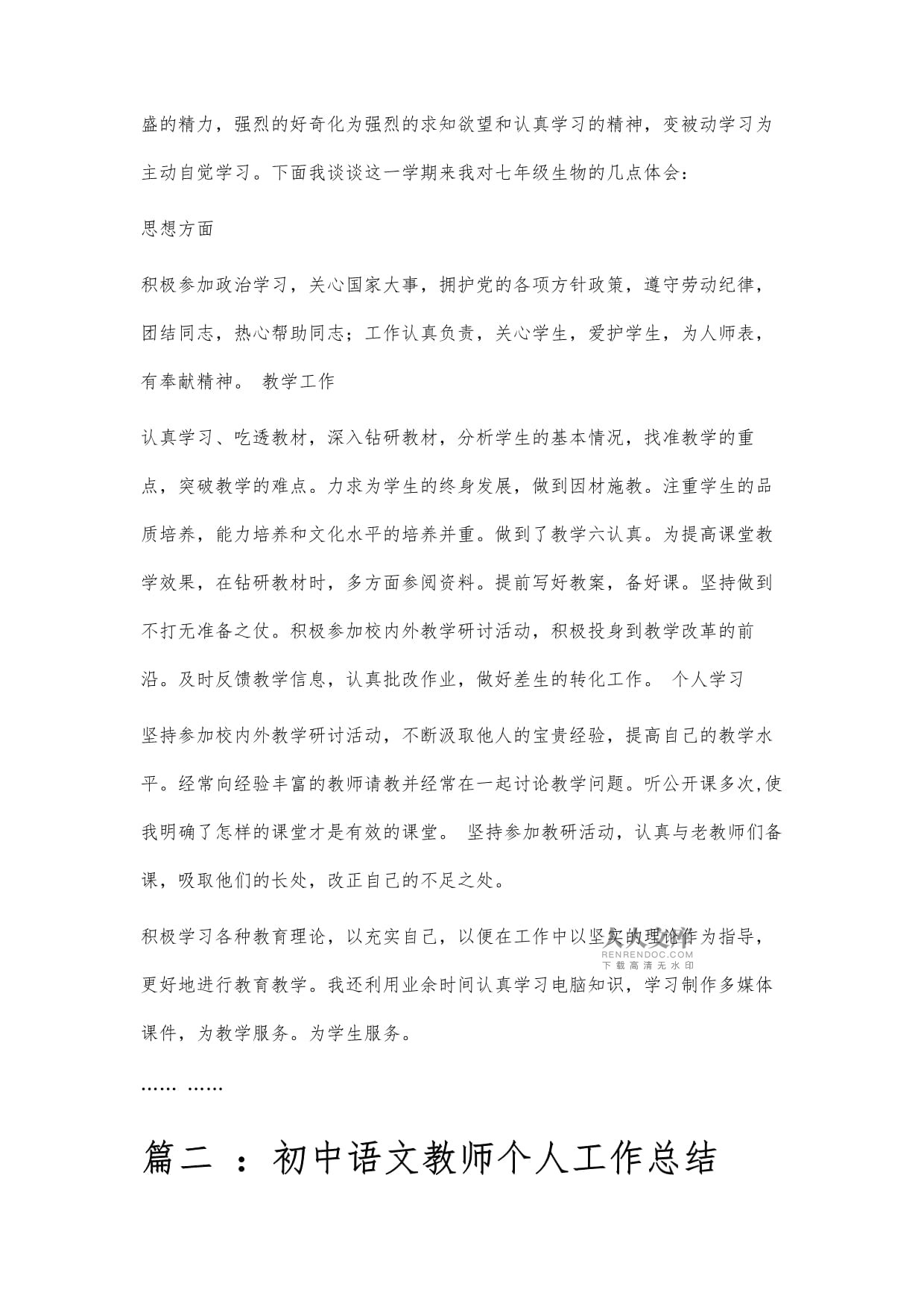 初中语文教师教学工作总结初中语文教师教学工作总结八篇_第2页