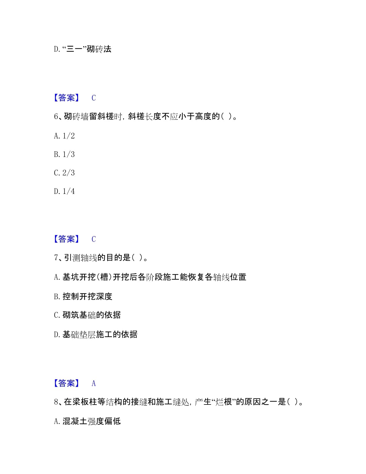 质量员之土建质量基础知识试题模拟资料打印_第3页