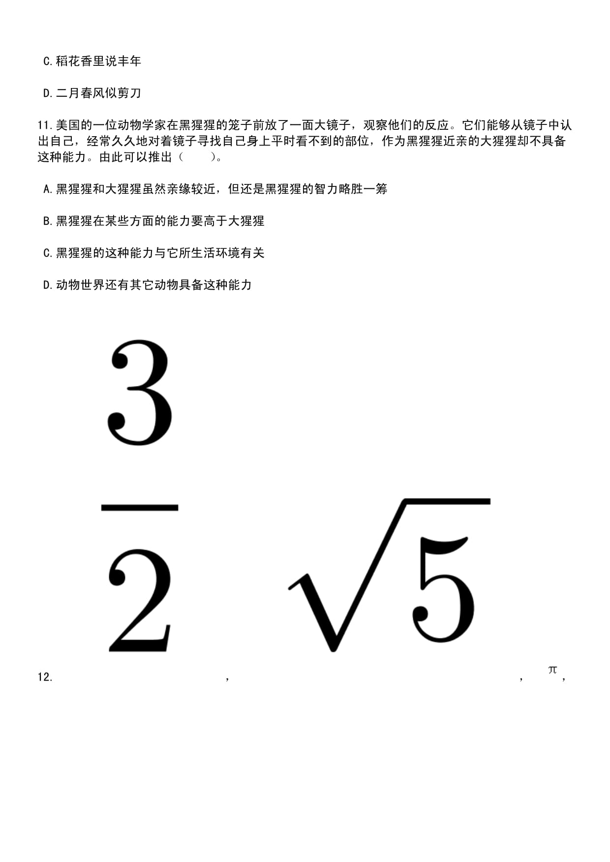 广西防城港市统计局招考聘用笔试历年难易错点考题荟萃附带答案详解_第4页