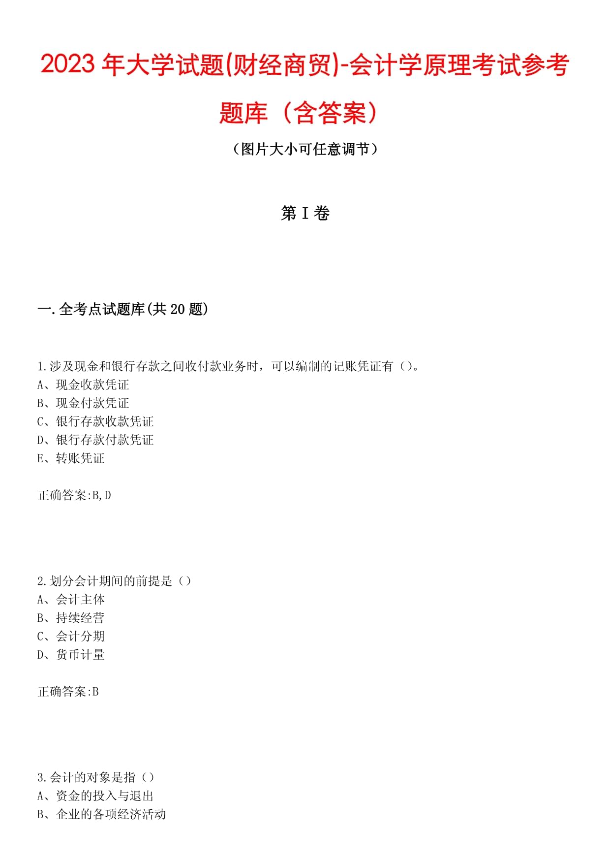 2023年大學試題(財經商貿)-會計學原理考試參考題庫（含答案）_第1頁