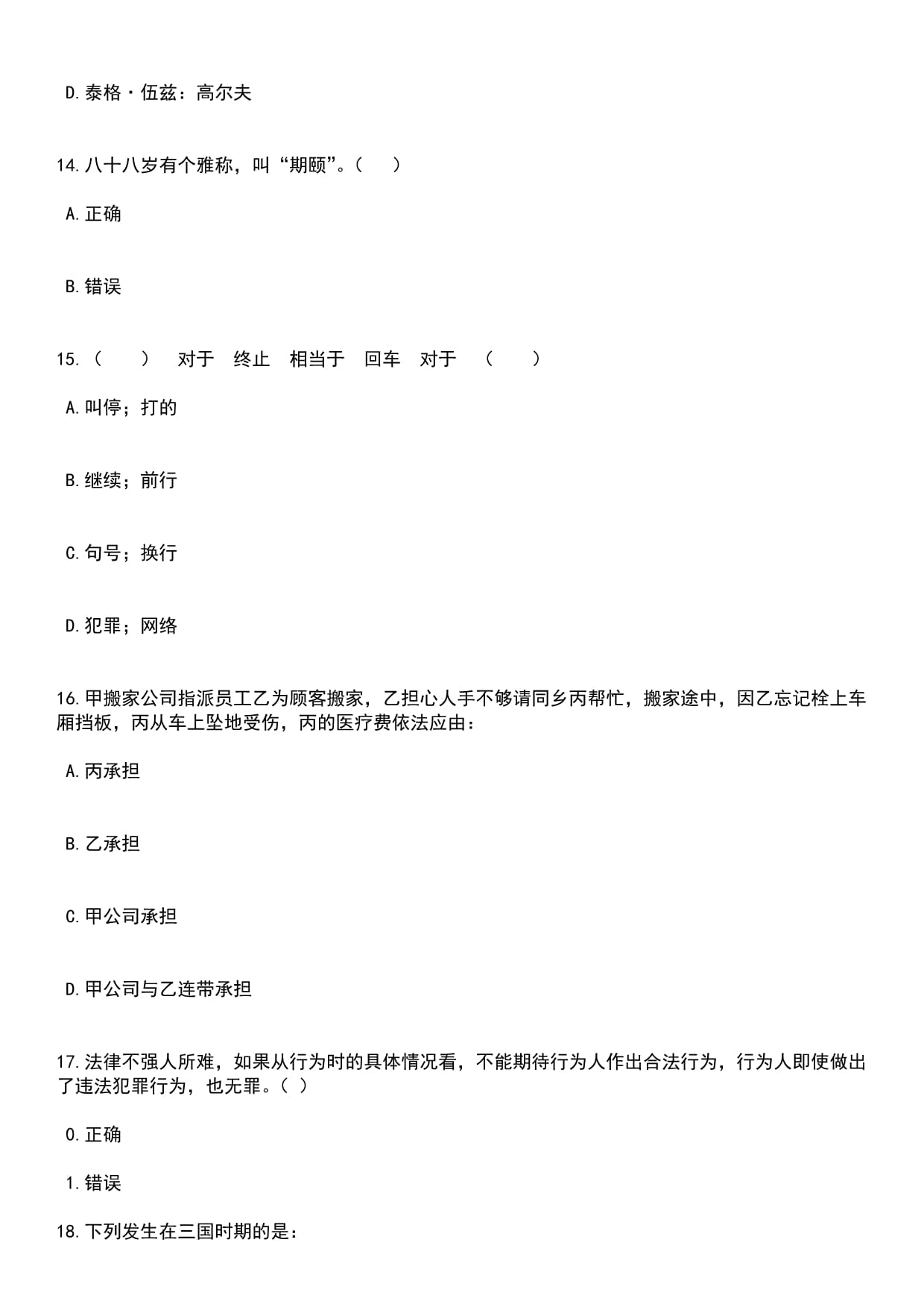 2023年05月国家税务总局榕江县税务局税费志愿服务志愿者招募笔试历年高频考点试题含答案附详解_第5页