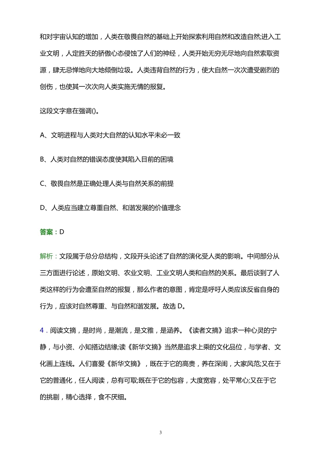 2023年联通融资租赁有限公司人员招聘笔试题库含答案解析_第3页