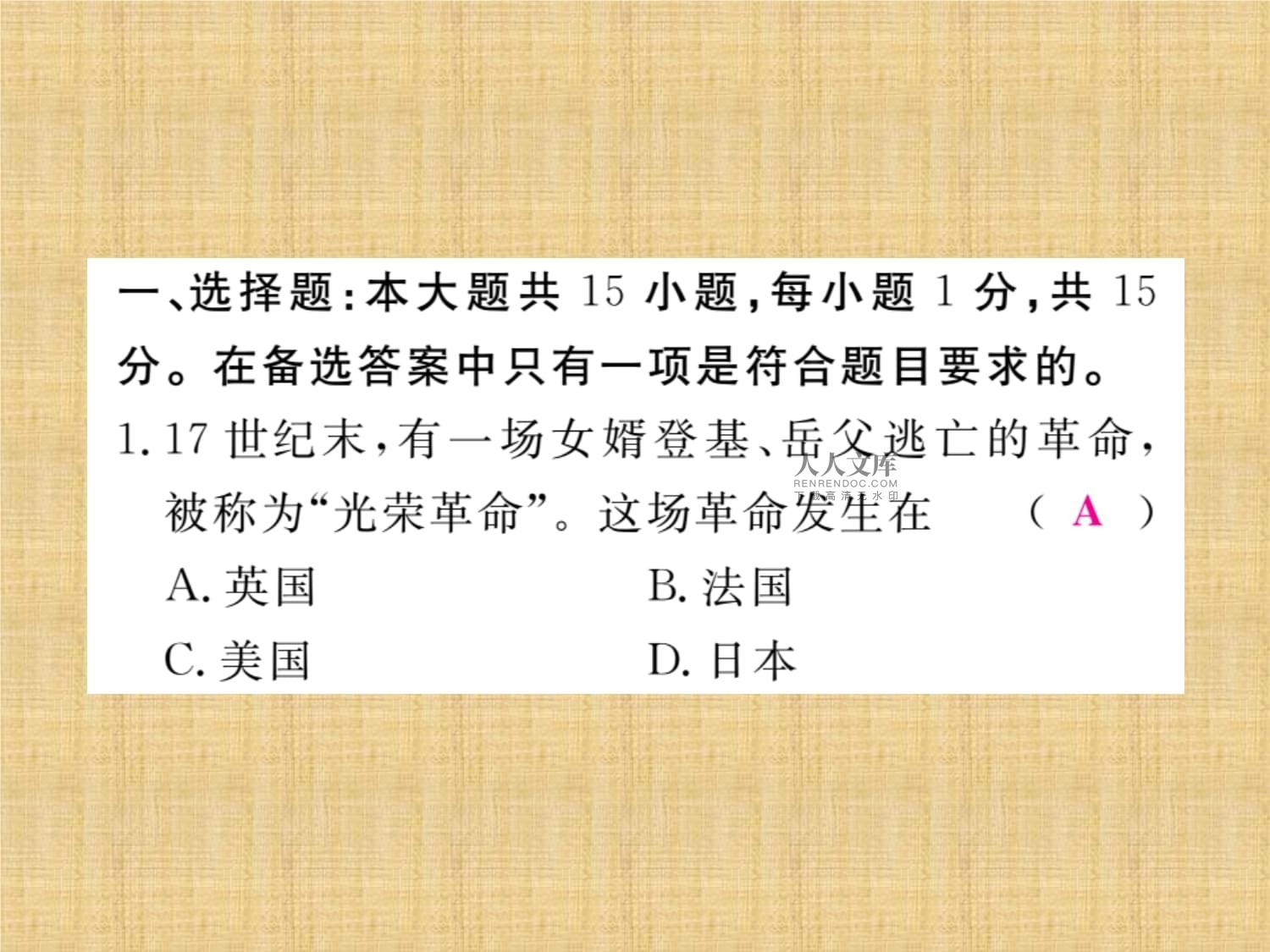 初中九年级历史上册-世界近代史(上)第六单元检测卷习题名师课件-川教版_第2页