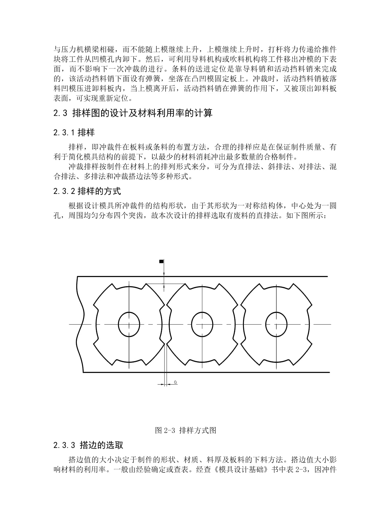 169分度盘零件冲孔落料复合模设计含全套说明书和_第5页