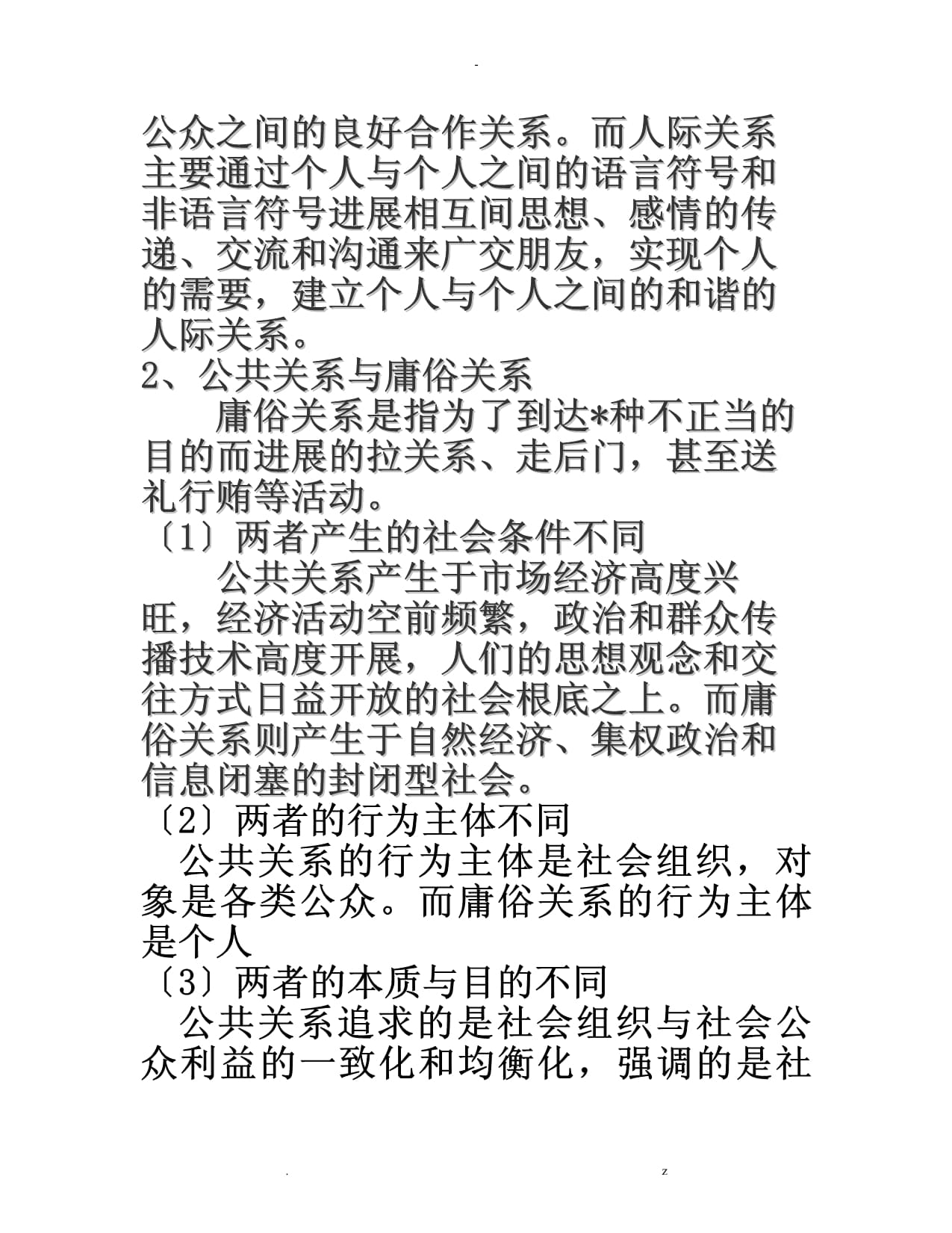 公关礼仪教学案_第3页