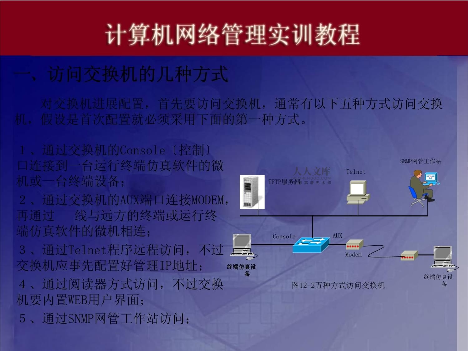 Cisco交换机的基本配置解读_第2页