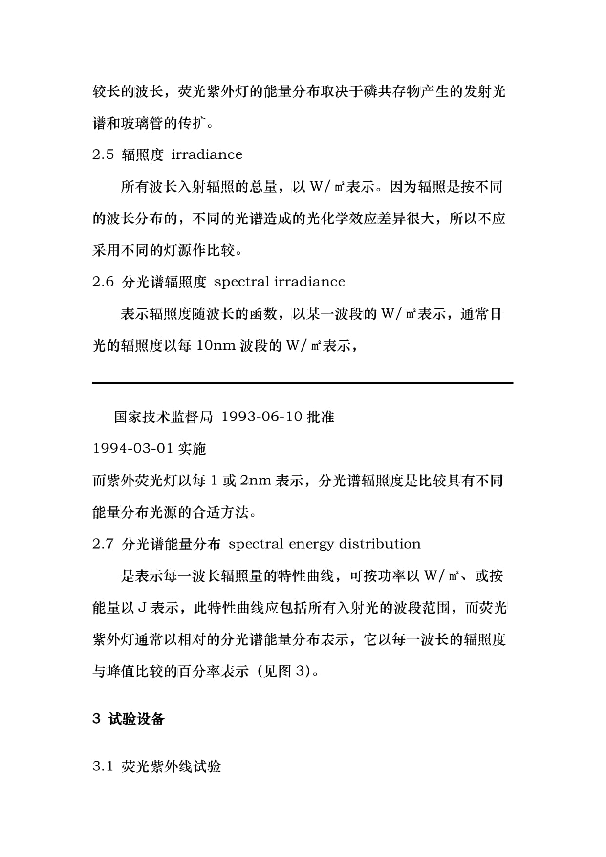 自然界的阳光和湿气对材料的破坏每年造成难以估计的经济损失_第3页