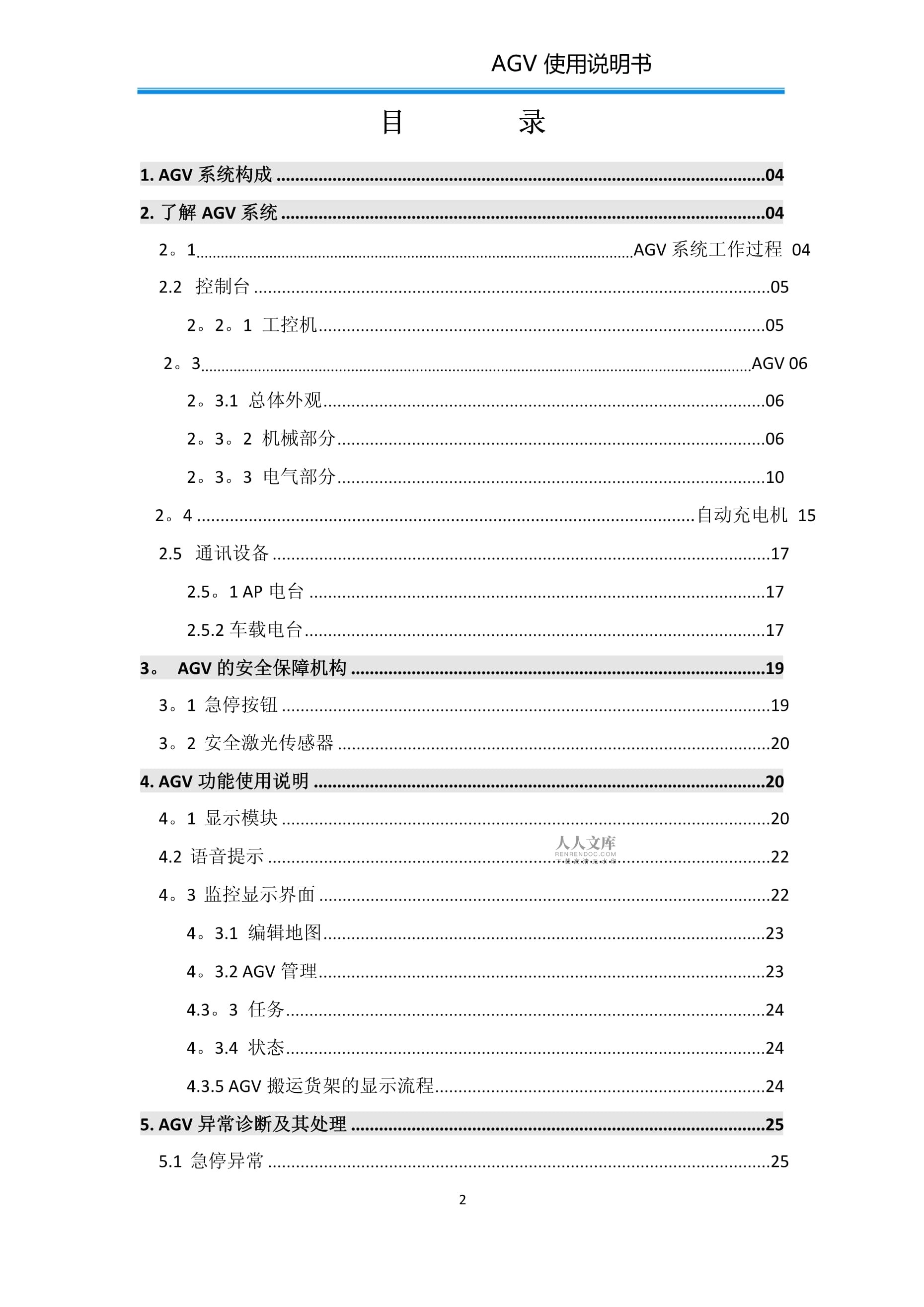 KIVA物流机器人使用说明书_第2页