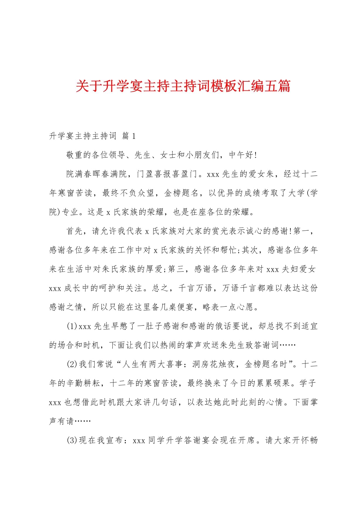 關于升學宴主持主持詞模板匯編五篇_第1頁