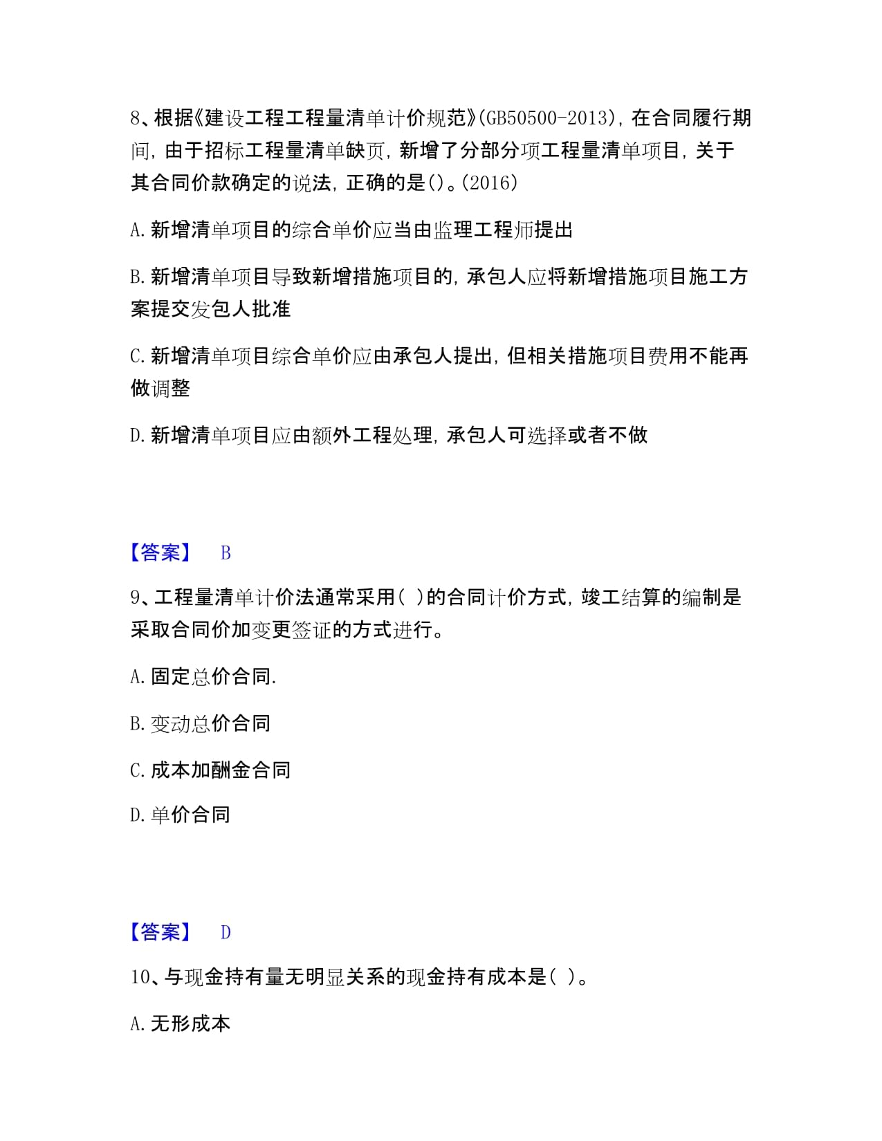 2022-2023年度一级建造师之一建建设工程经济提升训练试卷A卷附答案_第4页