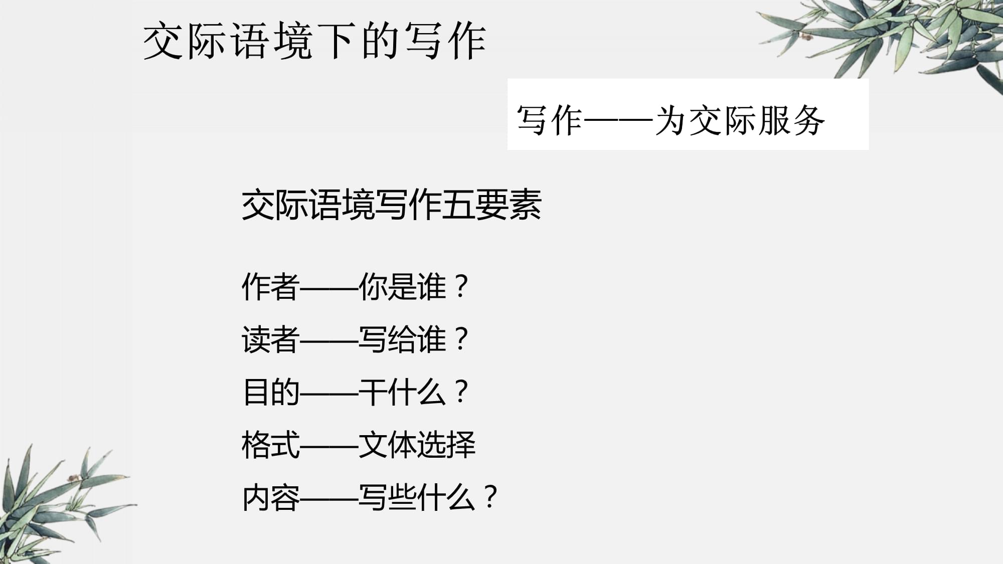 交际语境下的公开课教案教学设计课件案例试卷_第4页