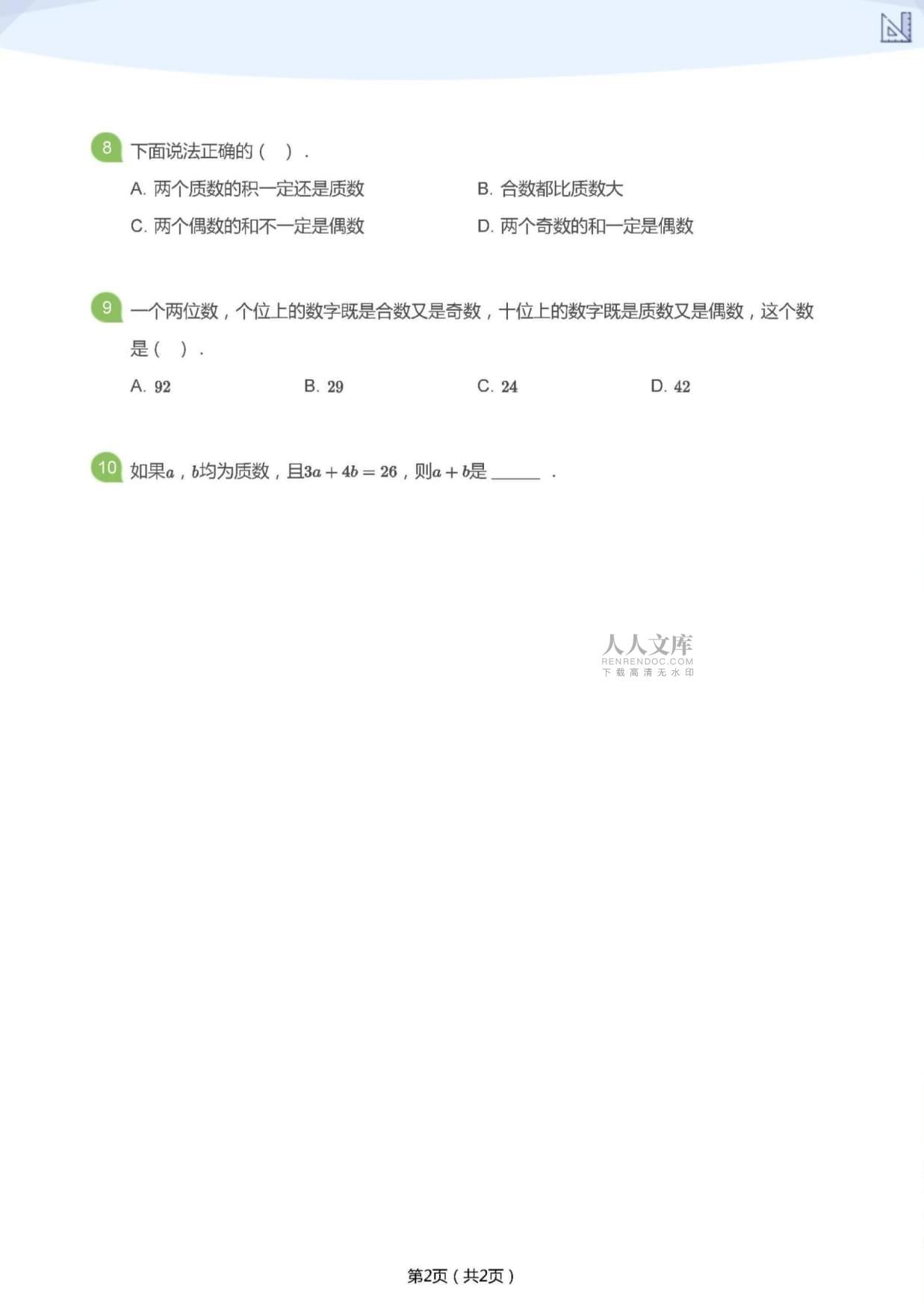 小学奥数七巧板数论模块五kok电子竞技第一章_第2页