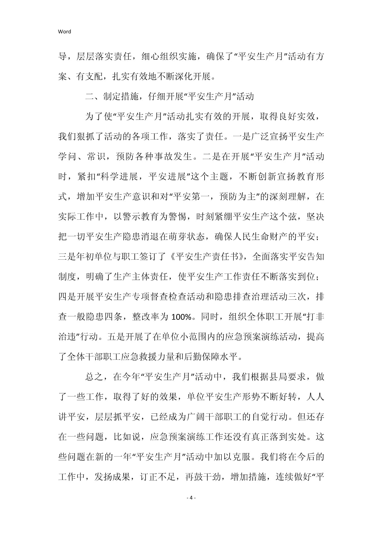 2022安全生產(chǎn)月活動總結范文_第4頁