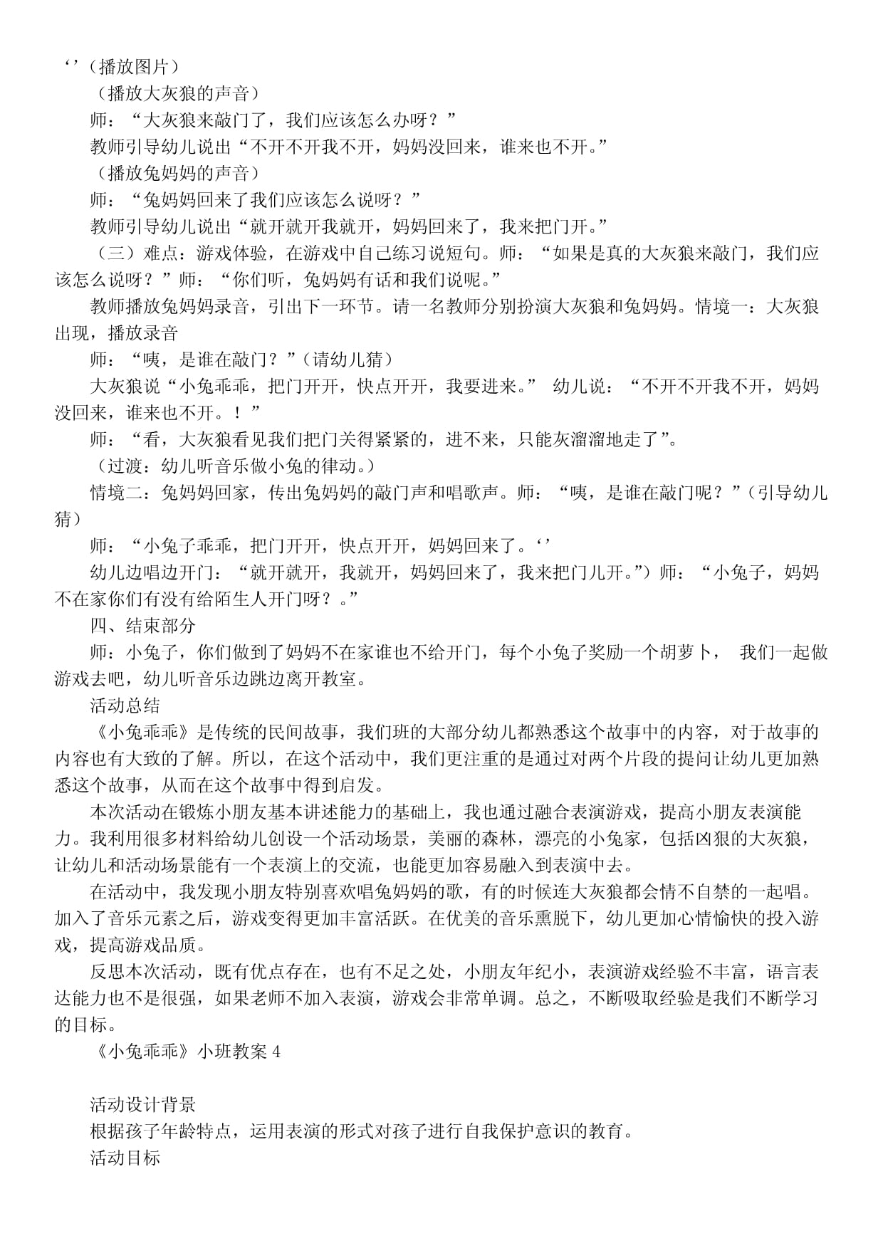 《小兔乖乖》小班教案_第4页