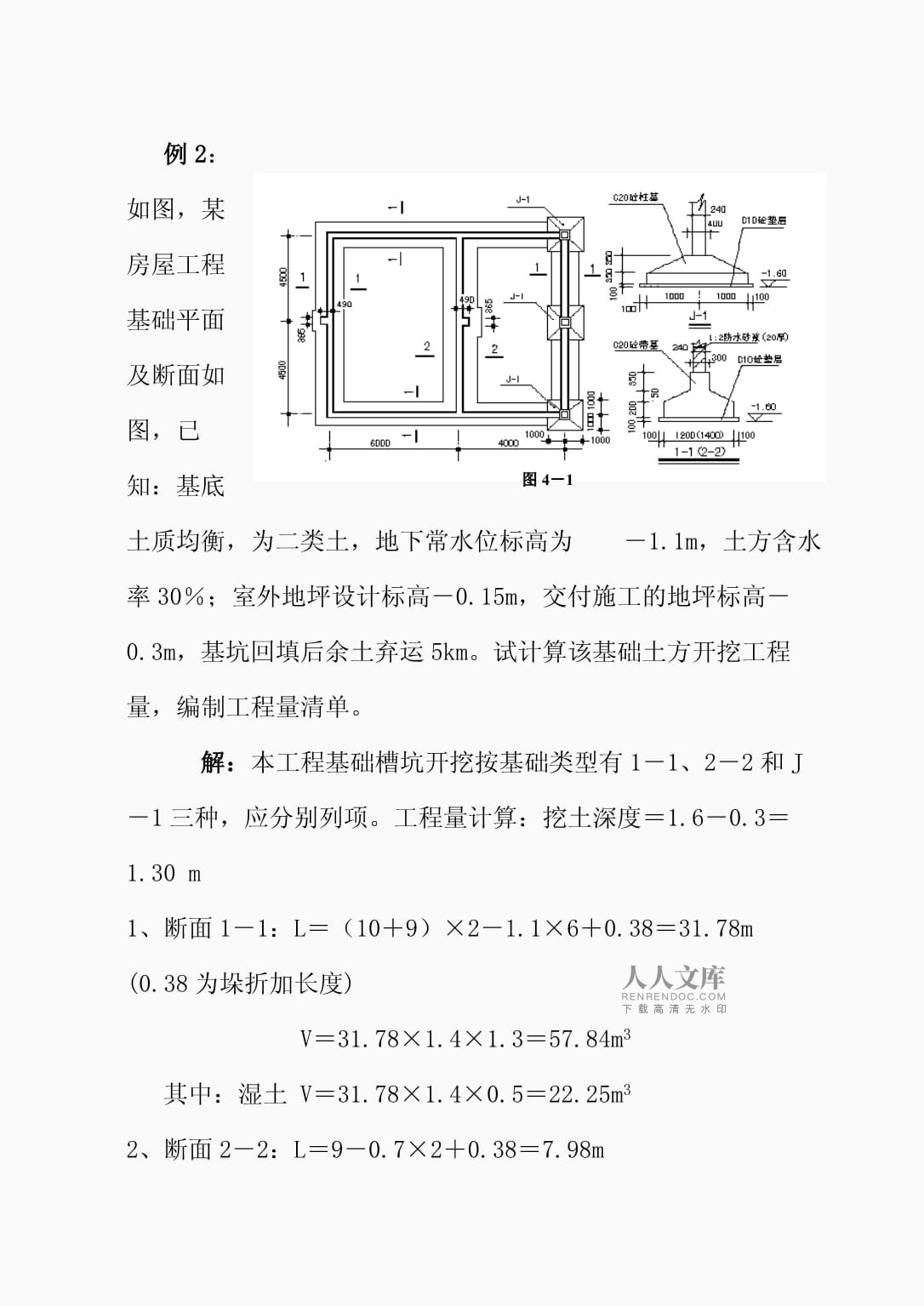 土石方工程清单计价编制例题_第2页