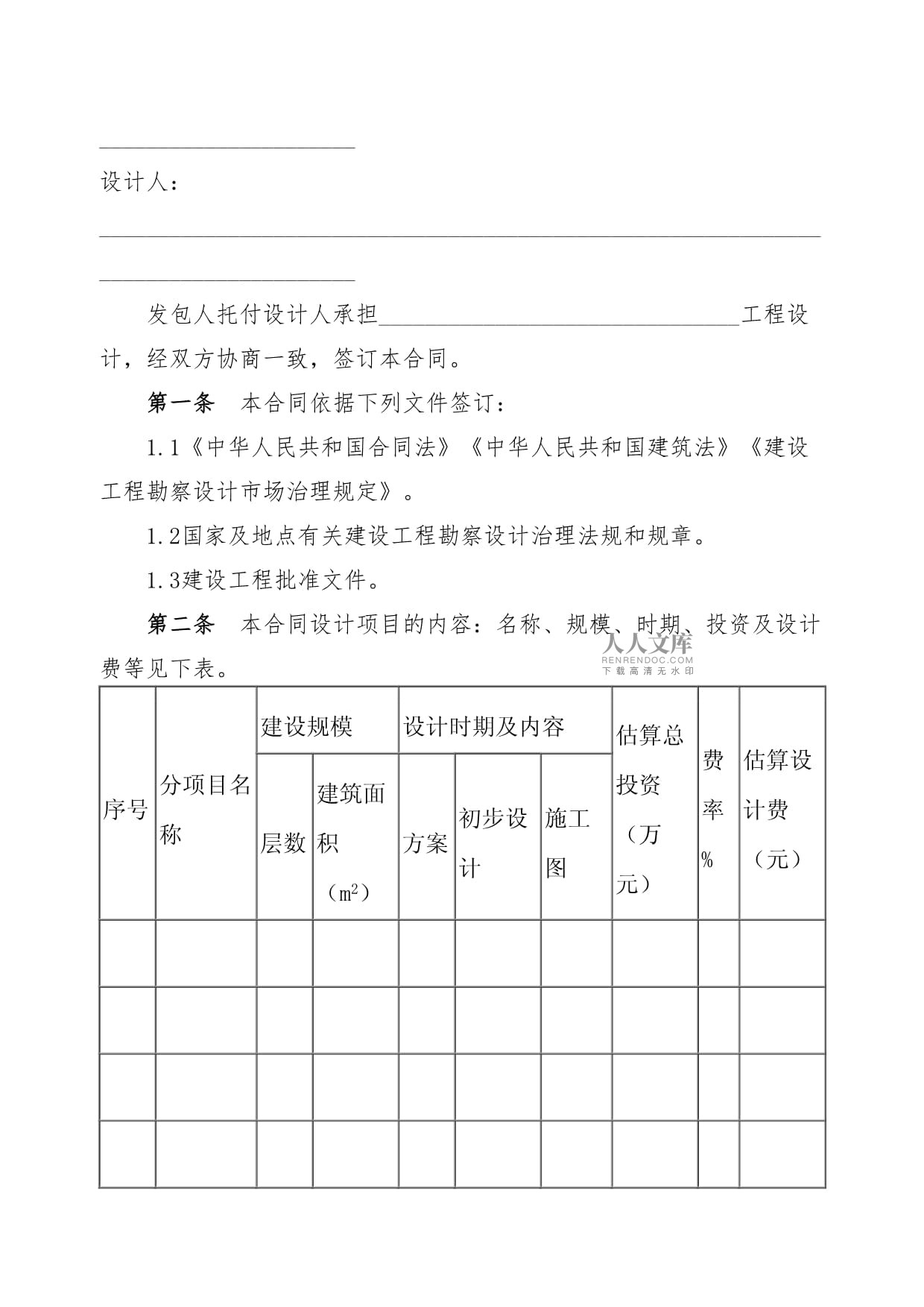 建设工程设计合同模板一示范文本_第2页