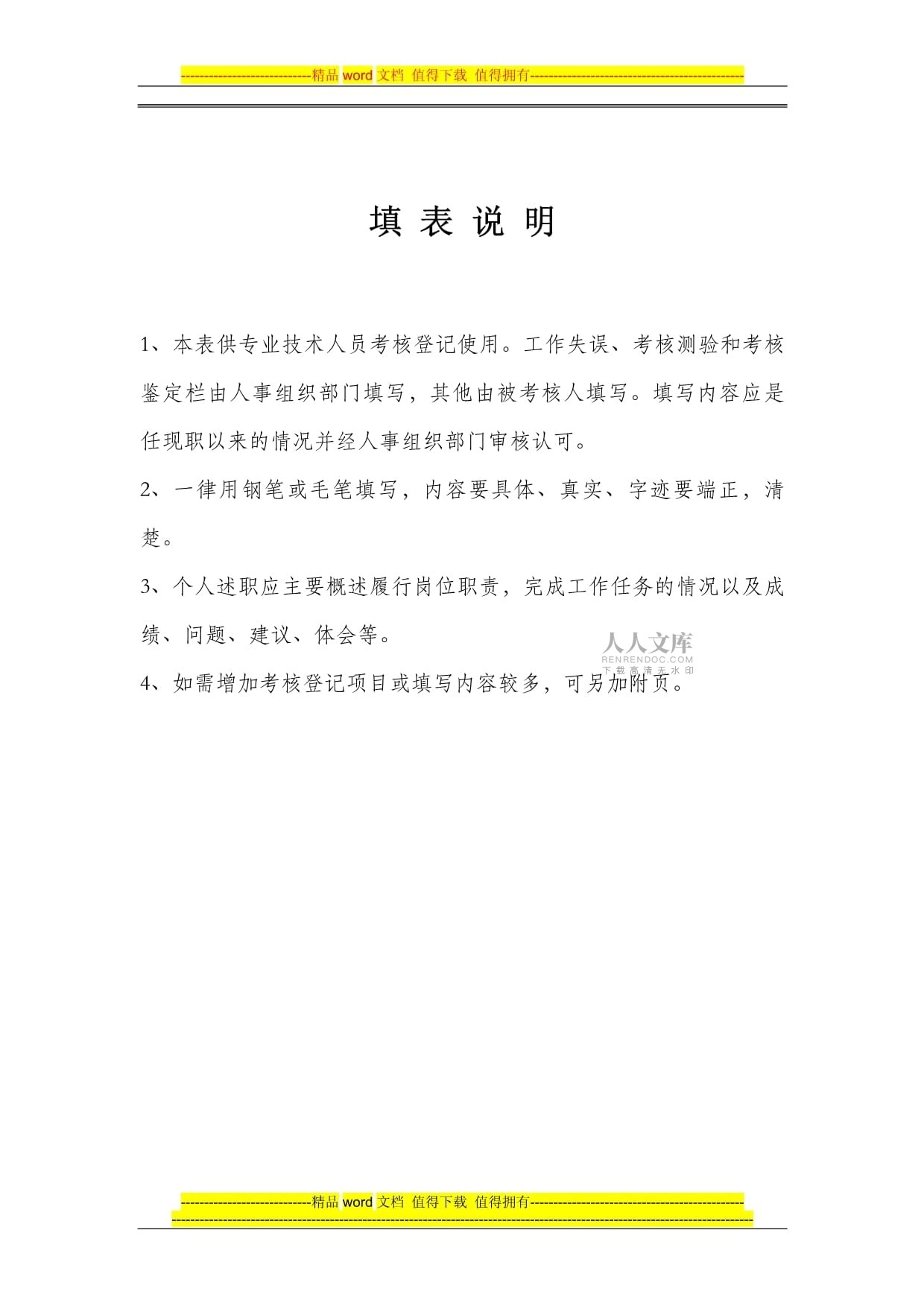 教师专业技术考核表_第2页