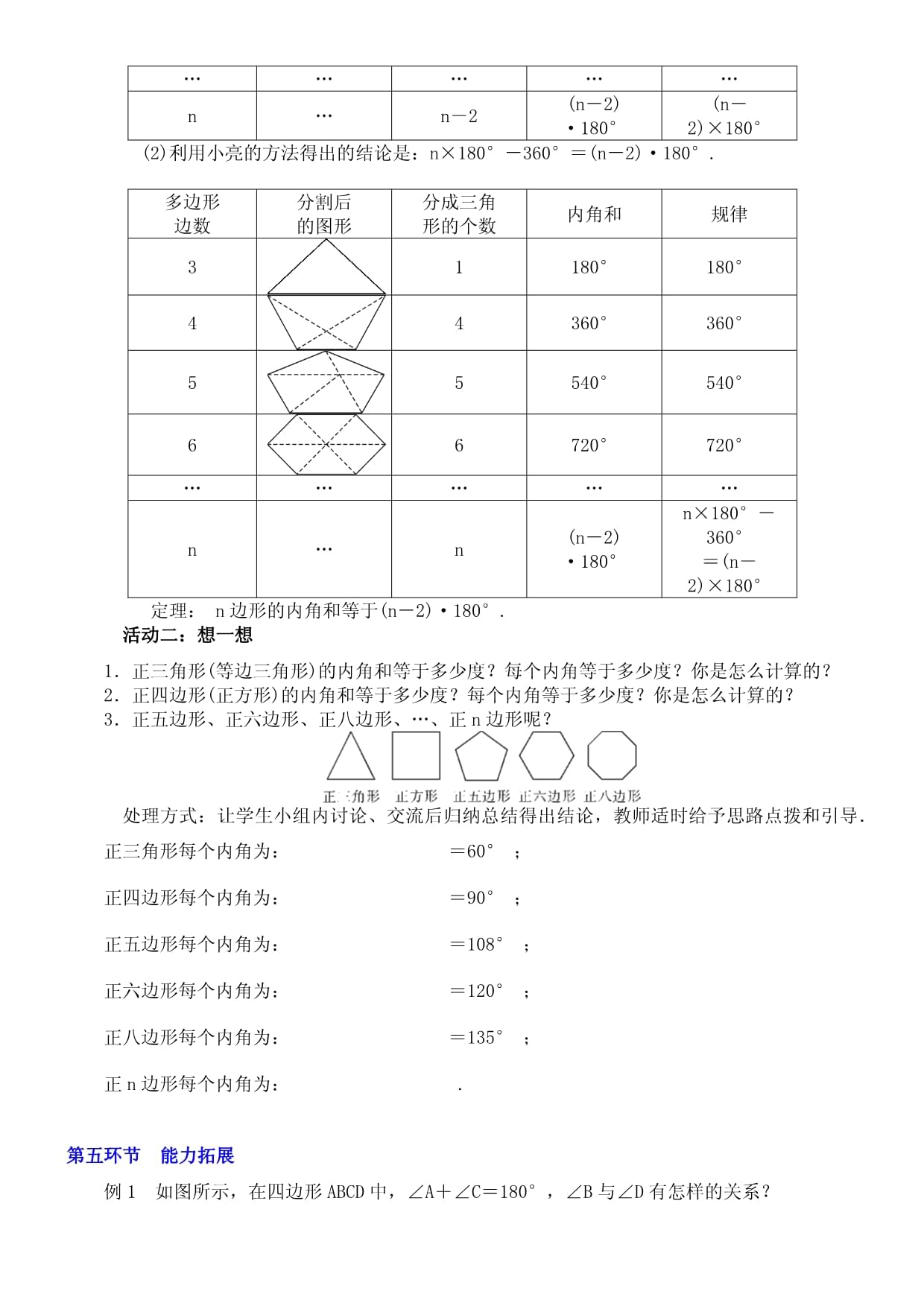 初中数学北师大八kok电子竞技下册（2023年修订） 平行四边形教学设计_第3页