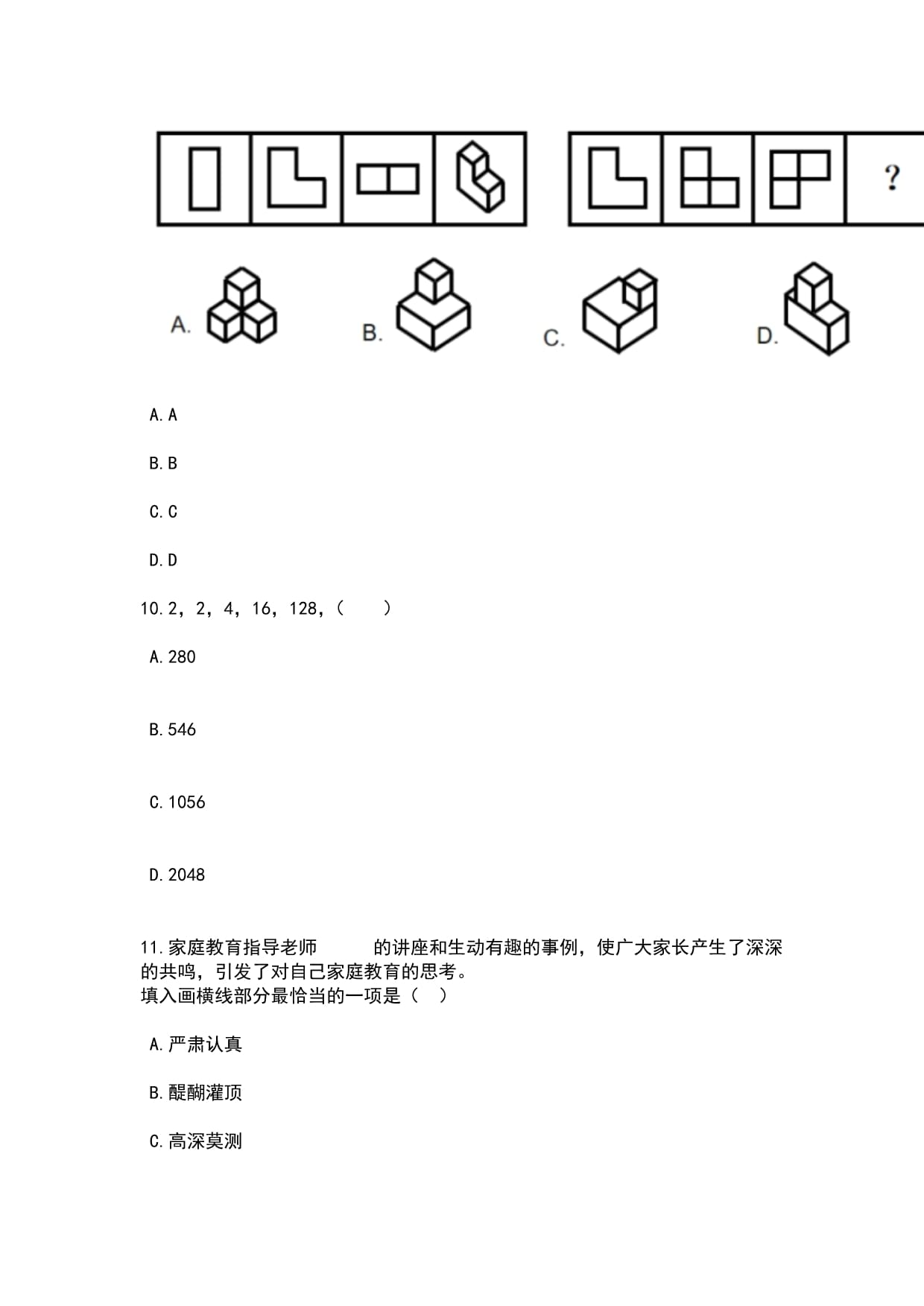 重庆两江新区机关单位派遣人员招考聘用笔试历年难易错点考题含答案带详细解析_第4页