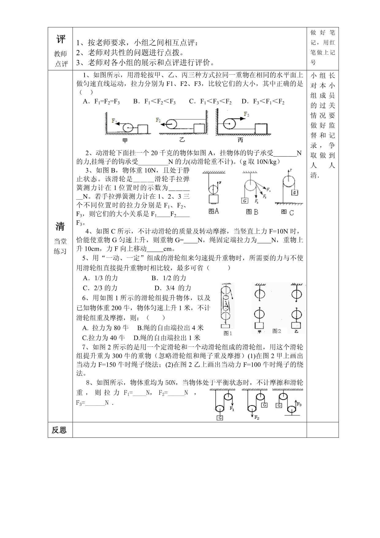 初中物理人教kok电子竞技八kok电子竞技下第十二章简单机械第2节滑轮“十校联赛”一等奖_第4页