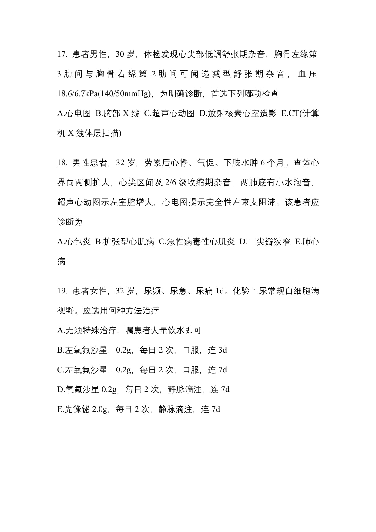 2022年黑龙江省伊春市全科医学（中级）专业实践技能专项练习(含答案)_第5页