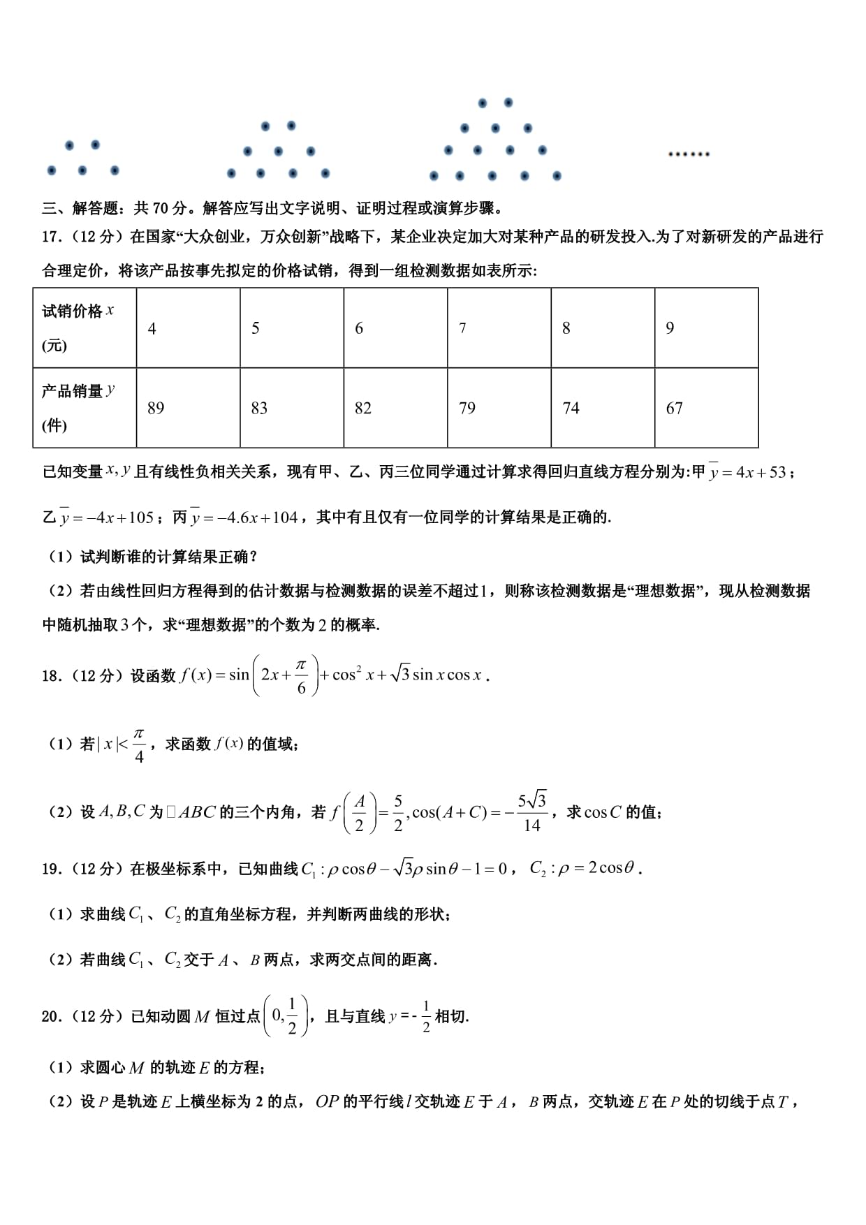 2023学年重庆市六校联考高三冲刺模拟数学试卷（含解析）_第4页