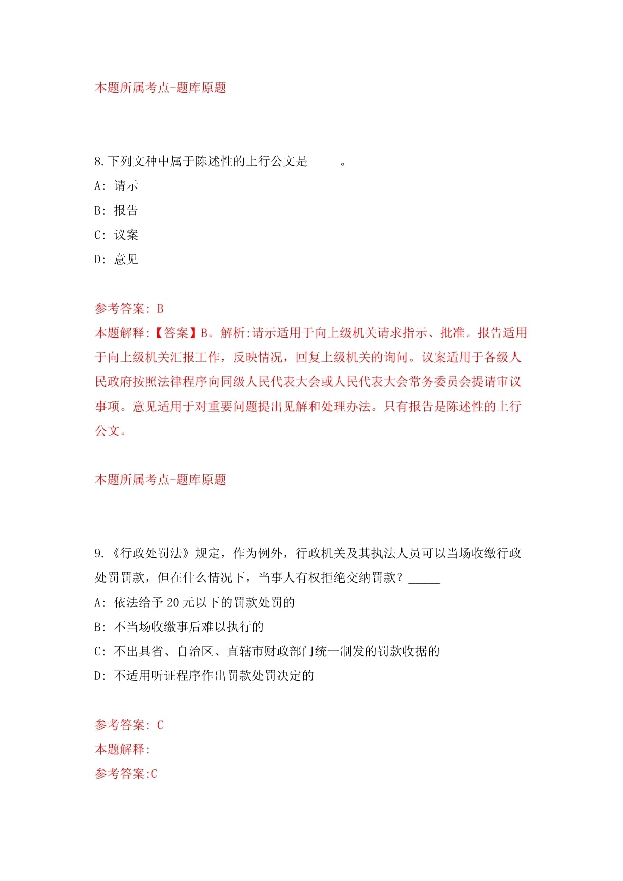 福建莆田学院招聘编内硕士教师15人【共500题含答案解析】模拟检测试卷_第5页