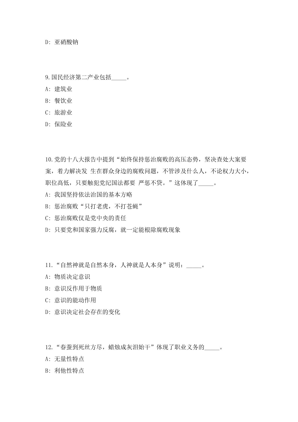 2023年云南省昆明市水务局所属事业单位招聘11人（共500题含答案解析）高频考点题库参考模拟练习试卷_第4页