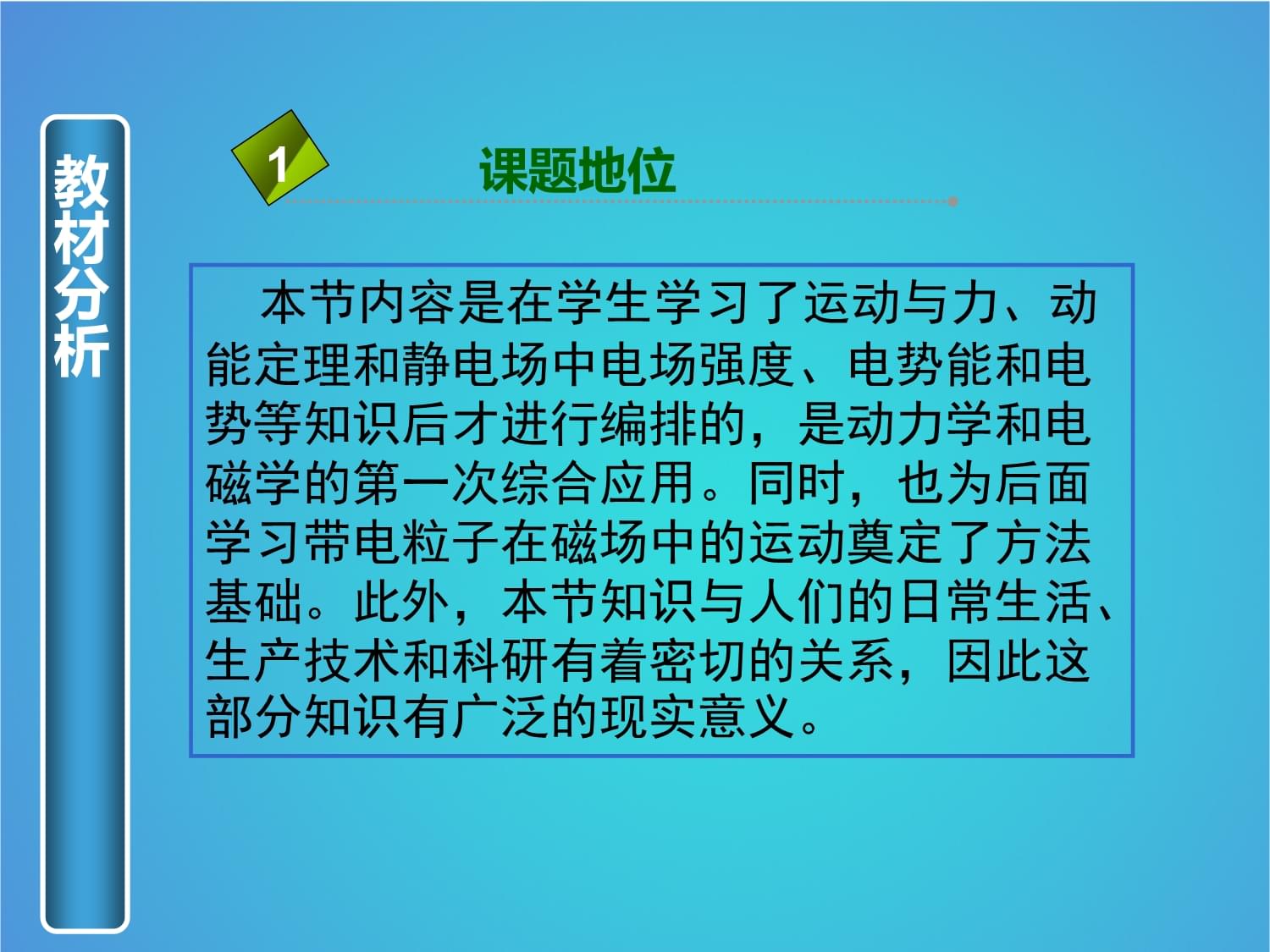 湖北省宜昌市高中物理第一章静电场19带电粒子在电场中的运动课件1新人教kok电子竞技选修_第3页